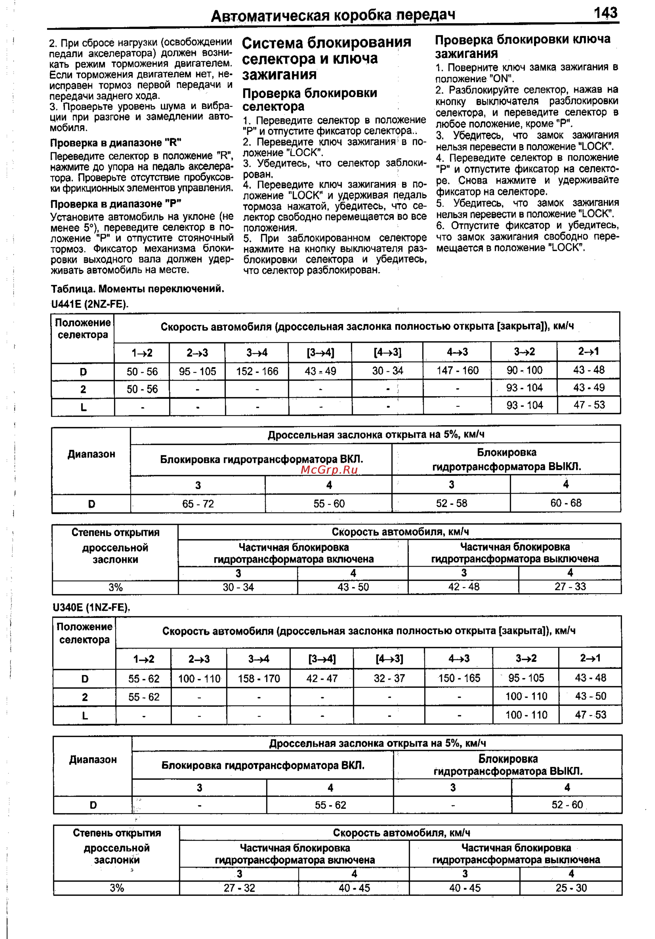 Toyota Corolla 2000-2002 [135/390] Автоматическая коробка передач 143
