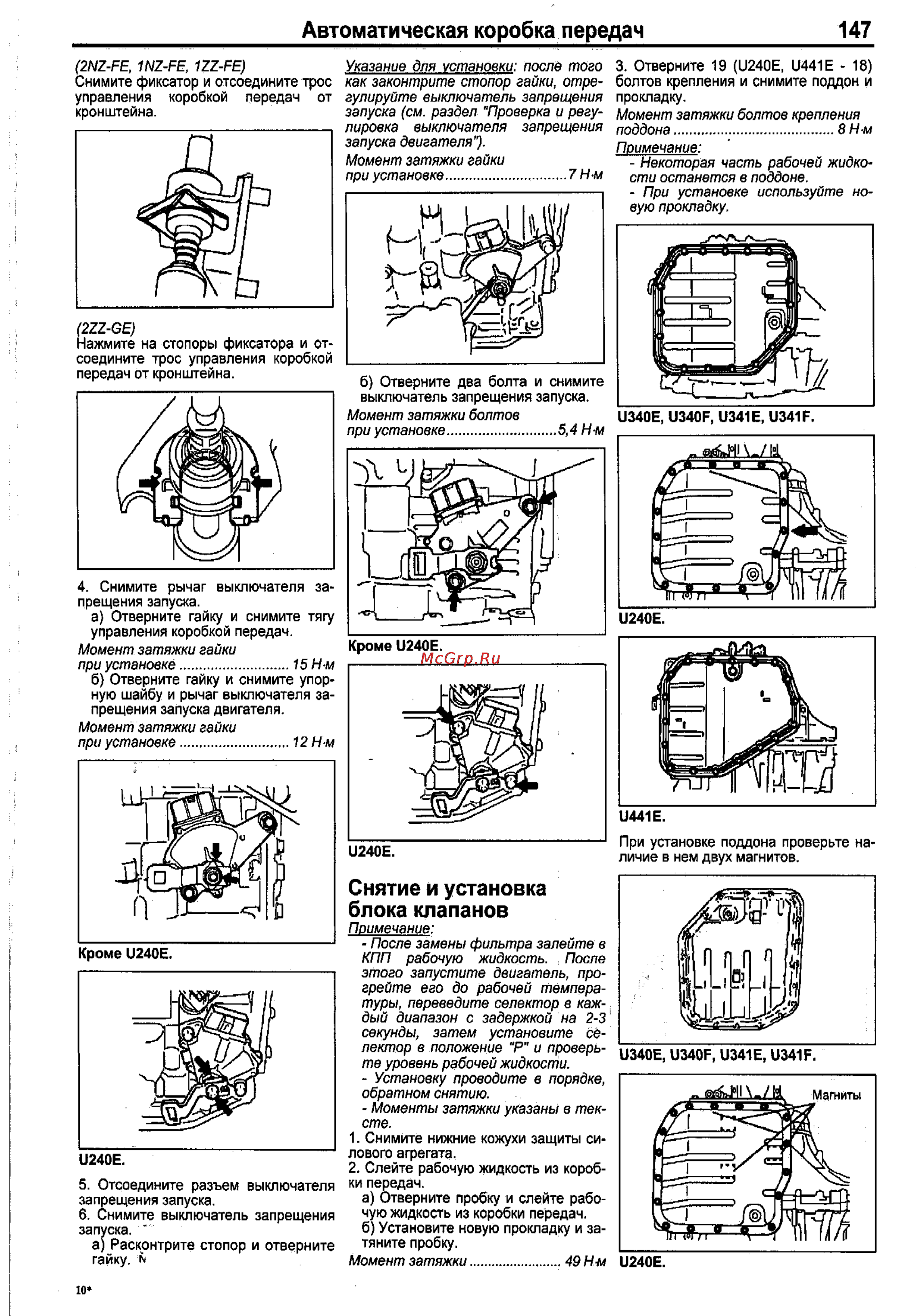 Toyota Corolla 2000-2002 [139/390] Автоматическая коробка передач 147