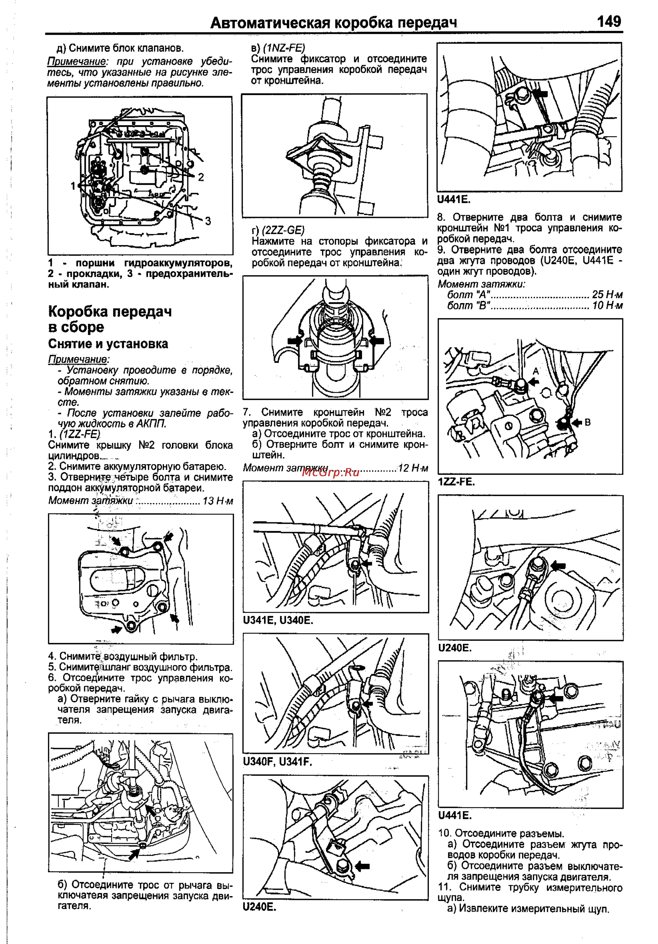 Toyota Corolla 2000-2002 [141/390] Автоматическая коробка передач 149