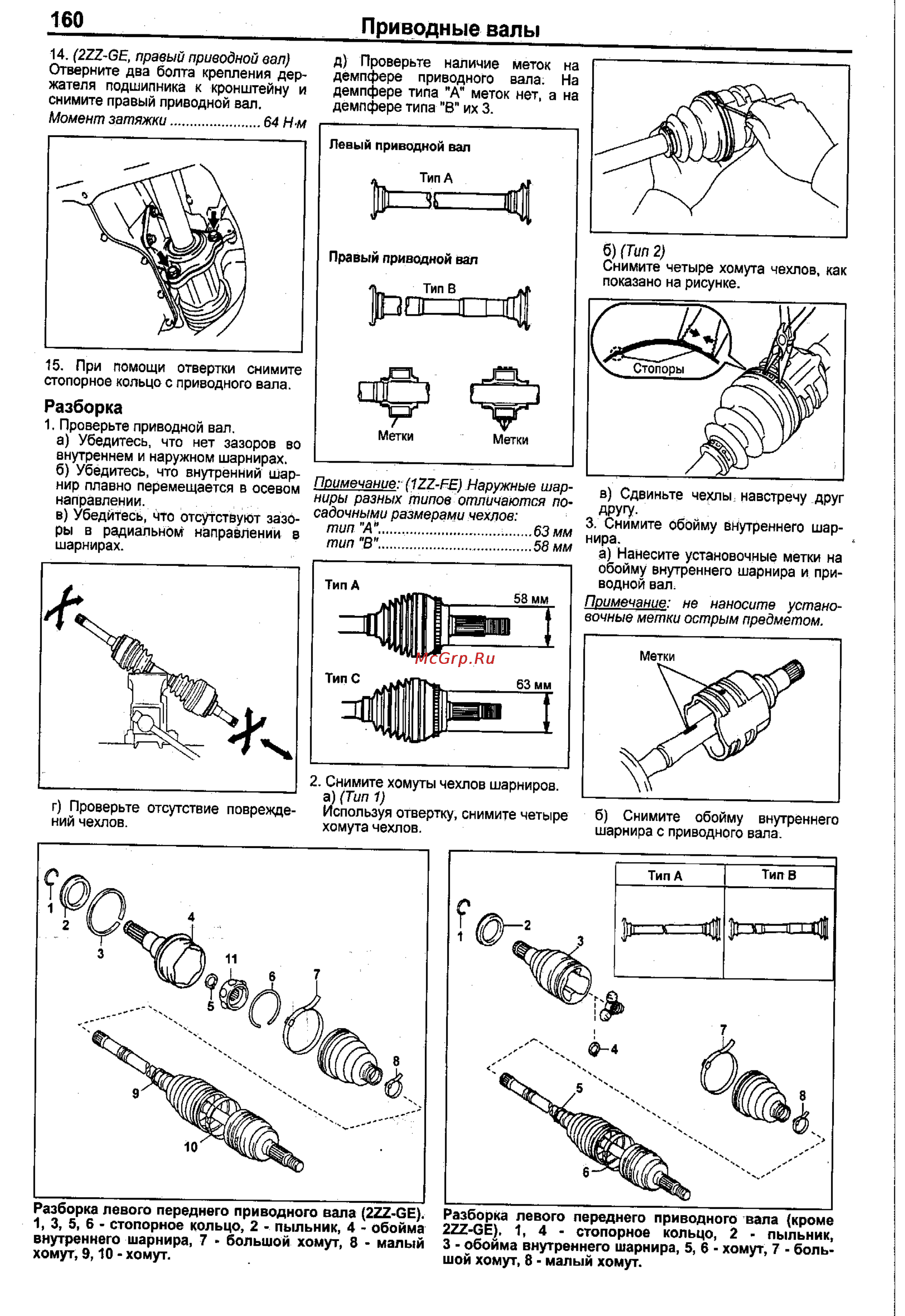 Toyota Corolla 2000-2002 [152/390] Приводные валы