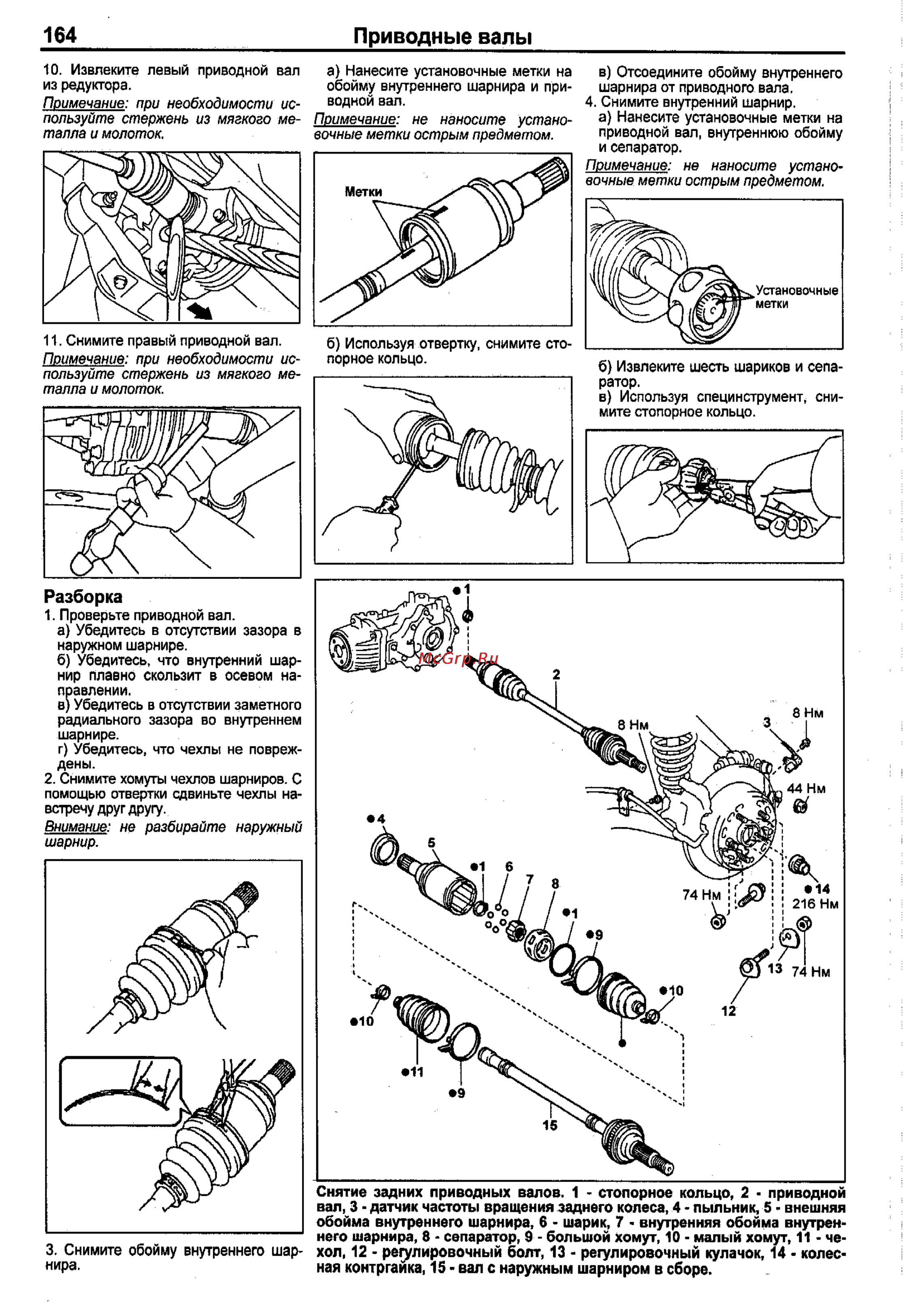 Toyota Corolla 2000-2002 [156/390] Приводные валы