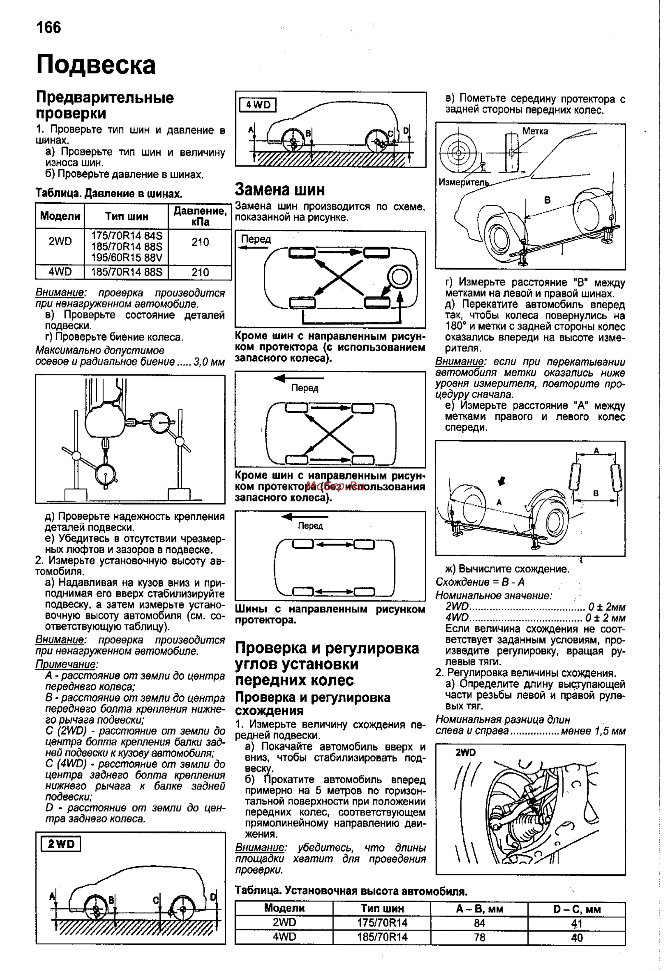 Toyota Corolla 2000-2002 [158/390] Подвеска