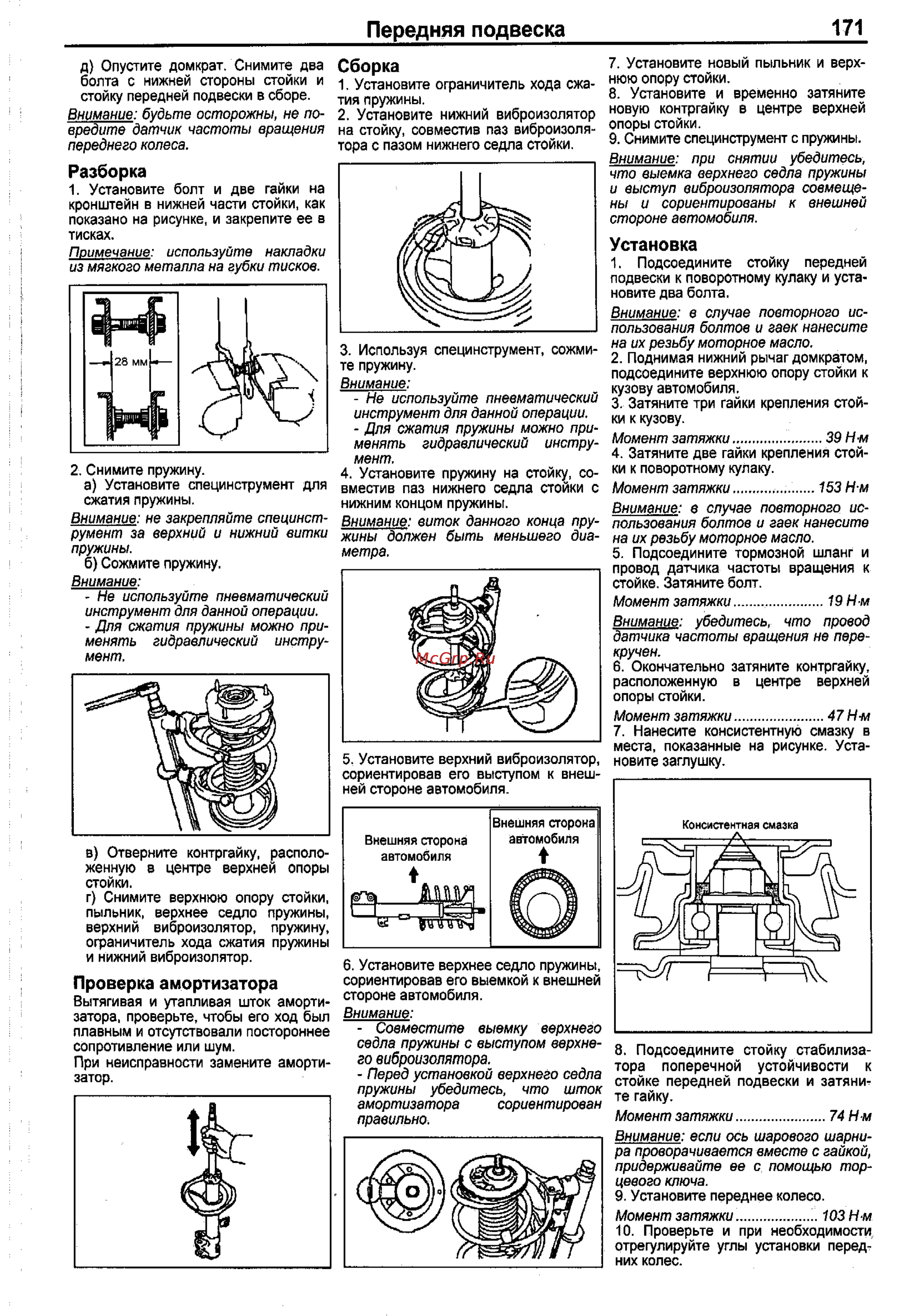 Toyota Corolla 2000-2002 [163/390] Передняя подвеска 171