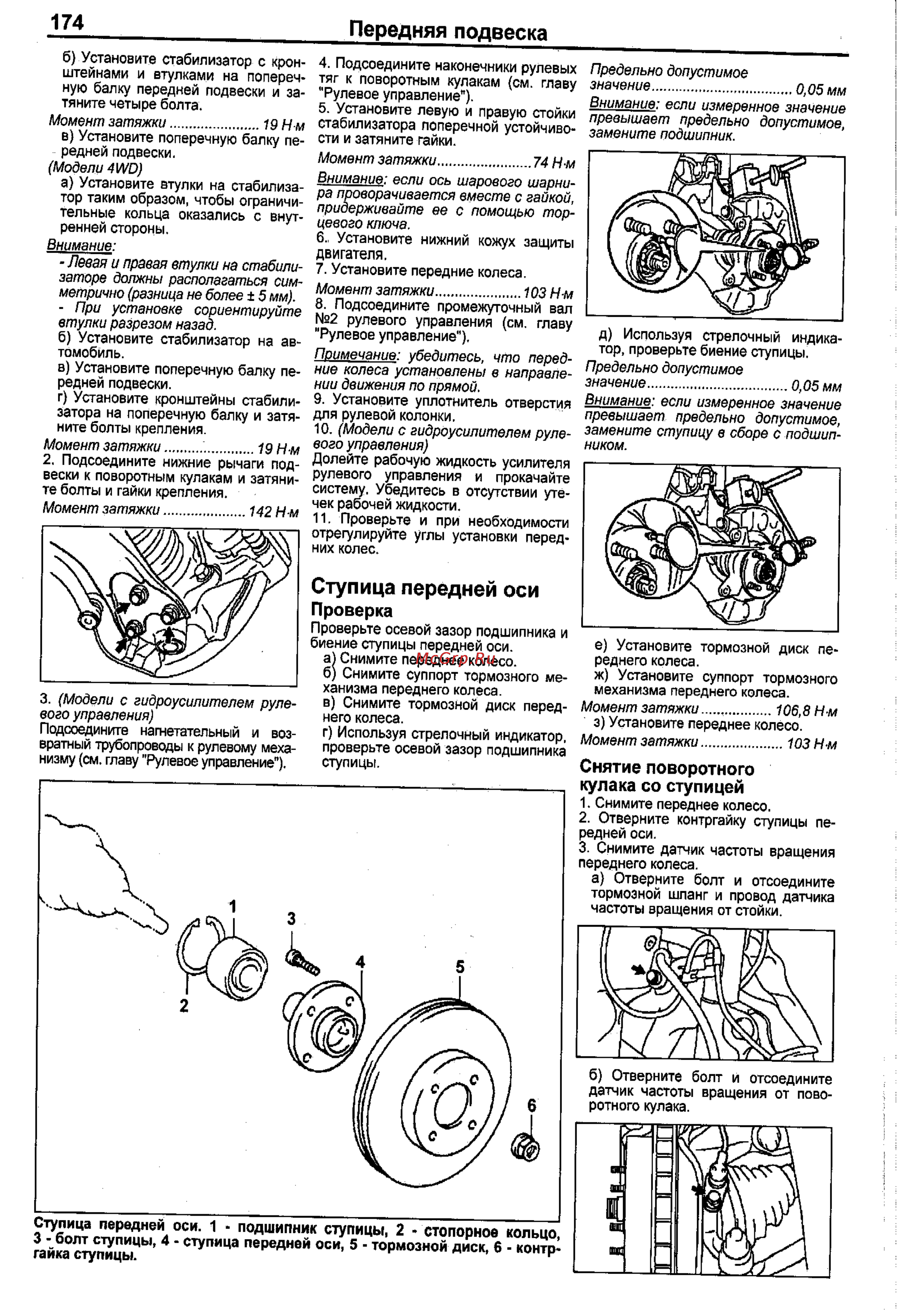 Toyota Corolla 2000-2002 [166/390] Передняя подвеска