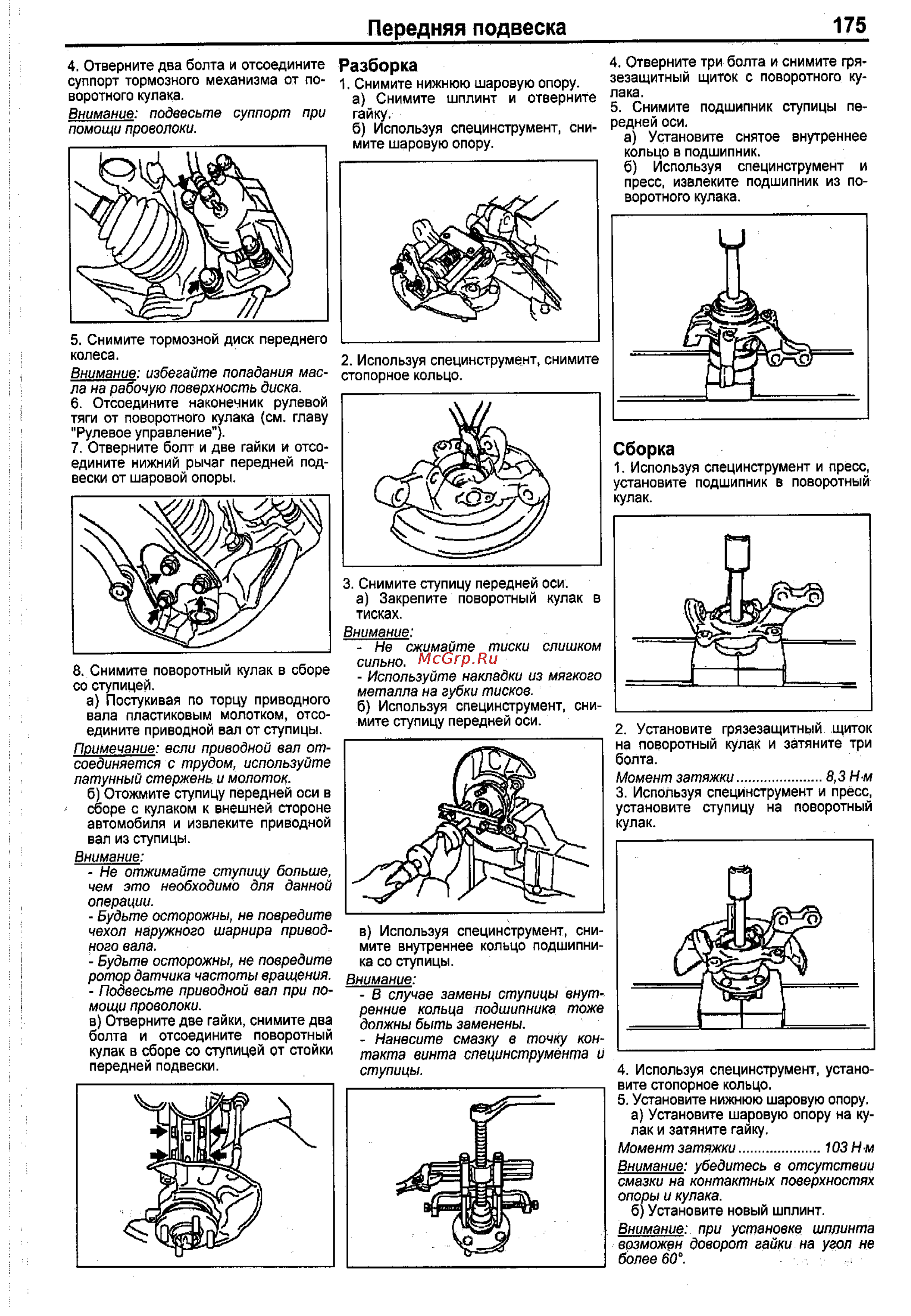Toyota Corolla 2000-2002 [167/390] Передняя подвеска 175