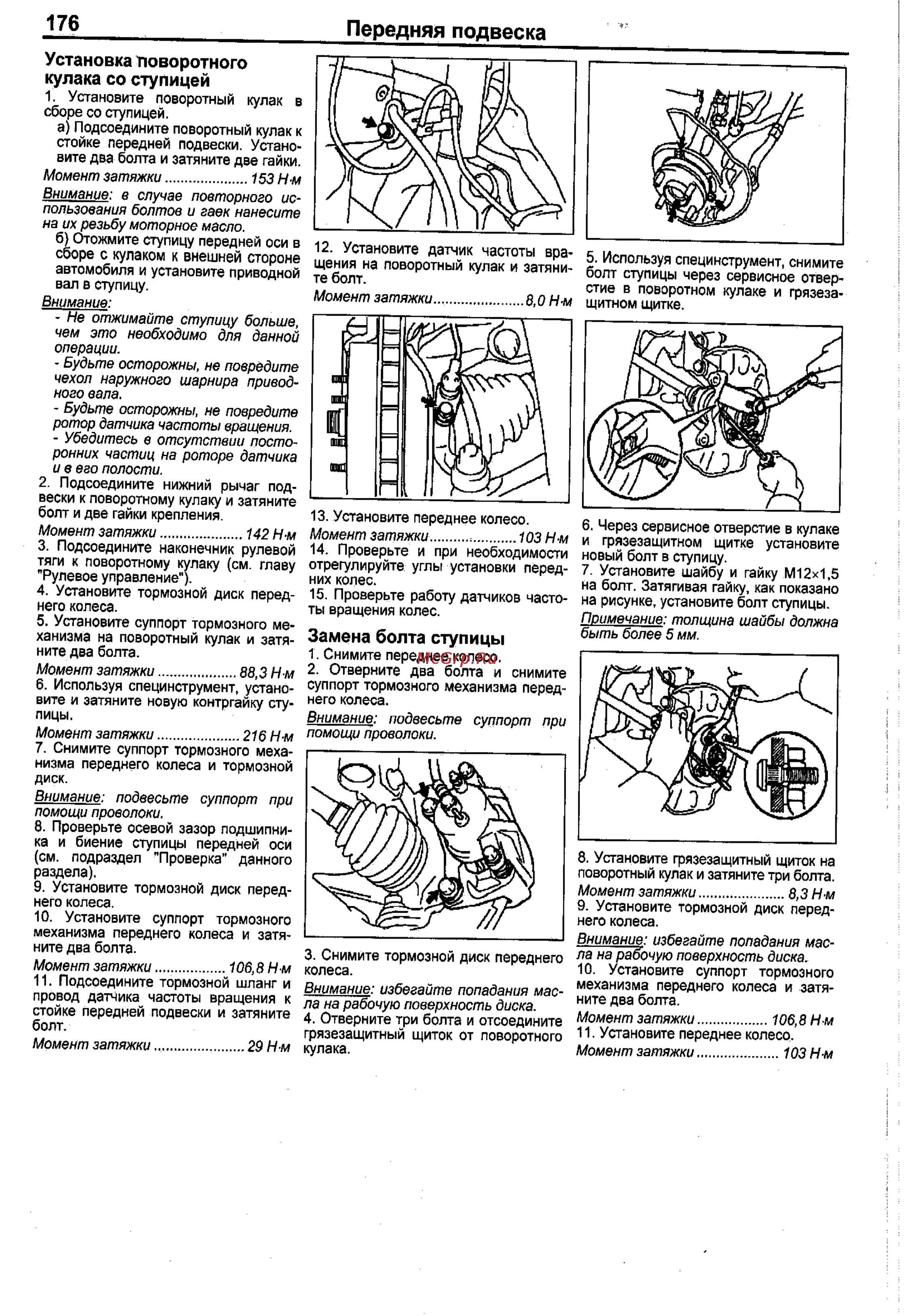 Toyota Corolla 2000-2002 [168/390] Передняя подвеска
