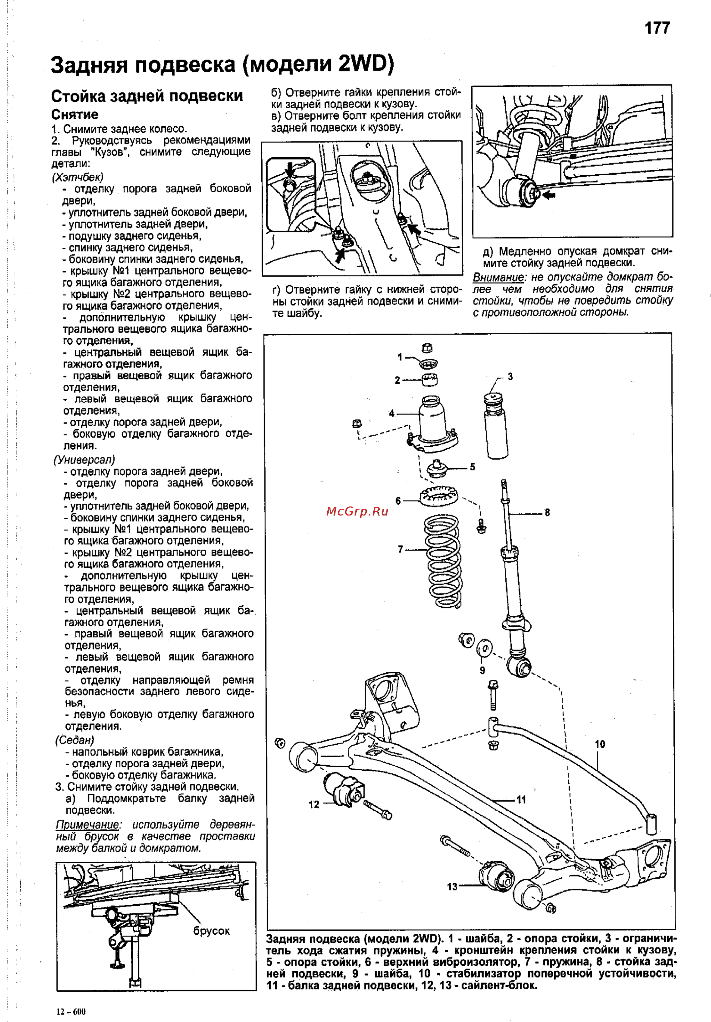 Toyota Corolla 2000-2002 [169/390] Задняя подвеска модели 2wd