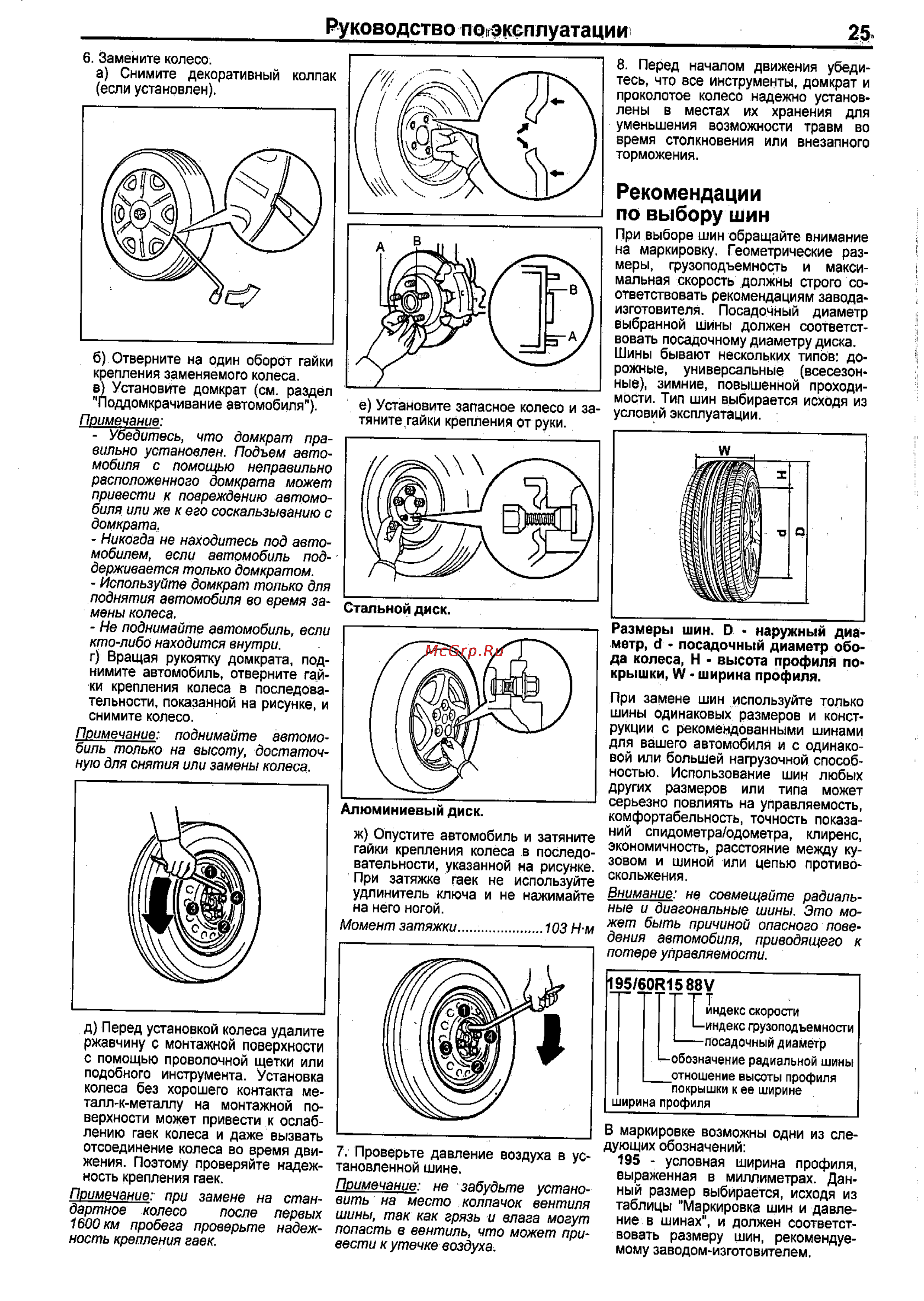 Toyota Corolla 2000-2002 [17/390] Рекомендации по выбору шин