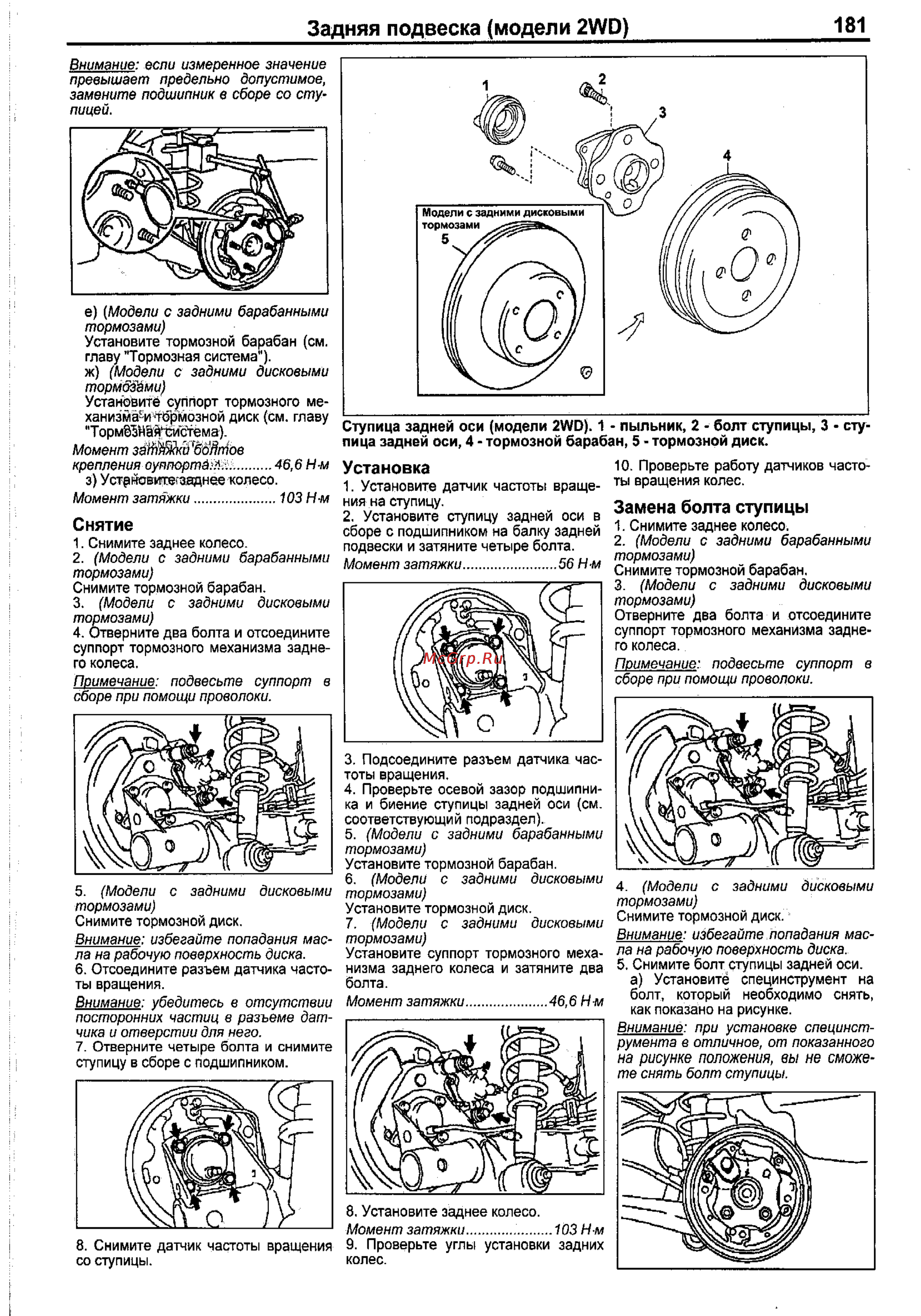 Toyota Corolla 2000-2002 [173/390] Задняя подвеска модели 2wd 181