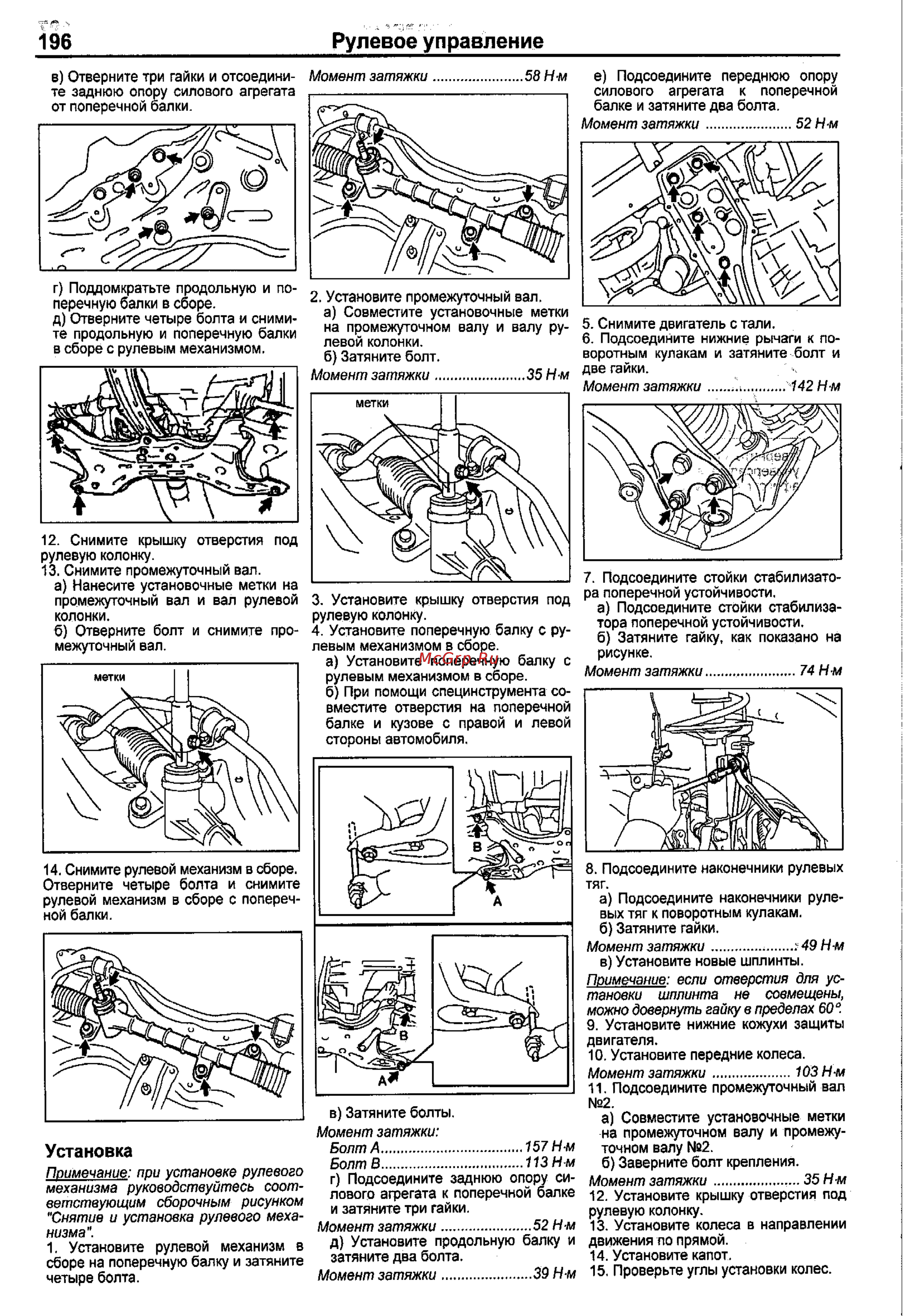 Toyota Corolla 2000-2002 [188/390] Ч 196 рулевое управление