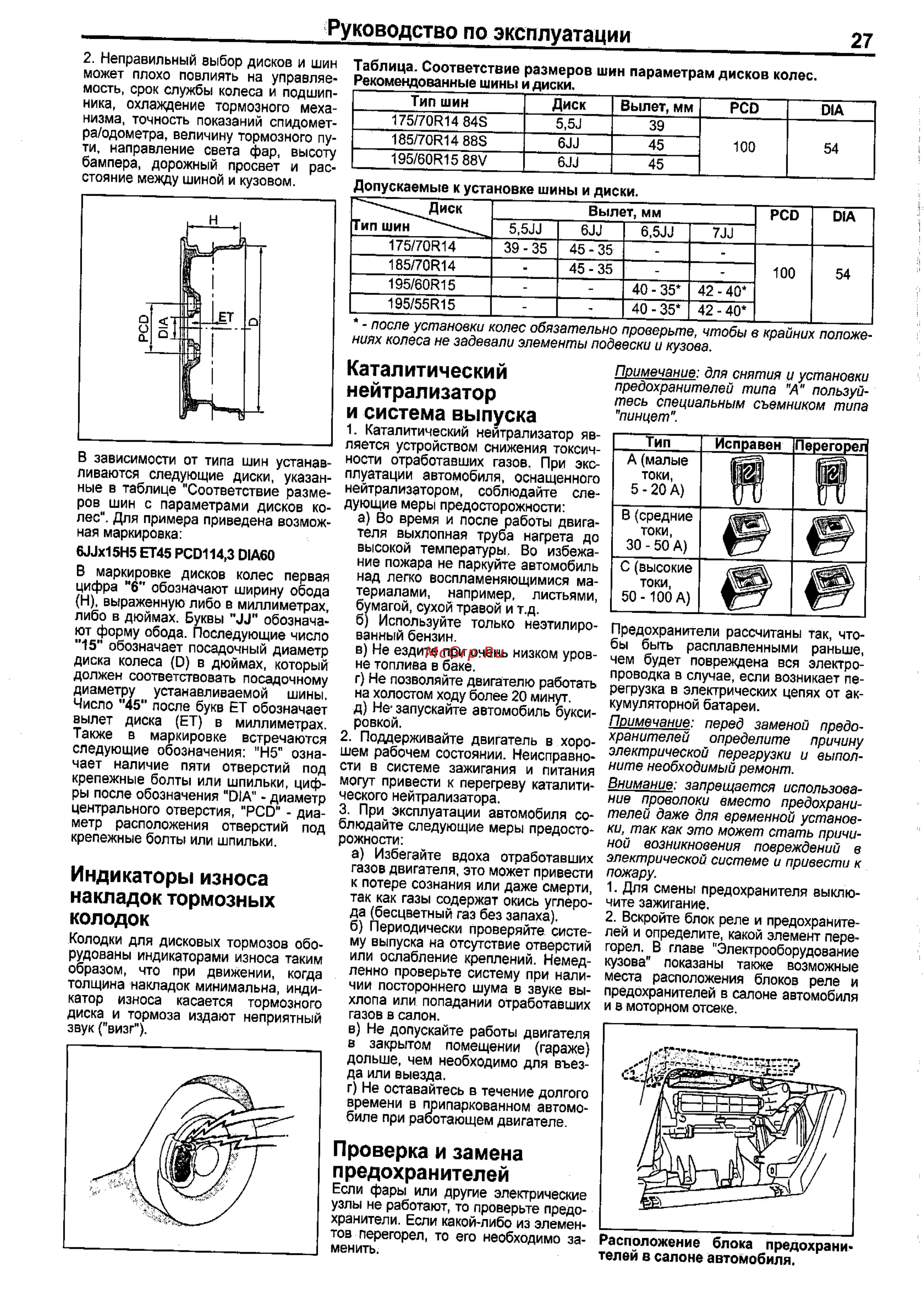 Toyota Corolla 2000-2002 [19/390] Проверка и замена предохранителей