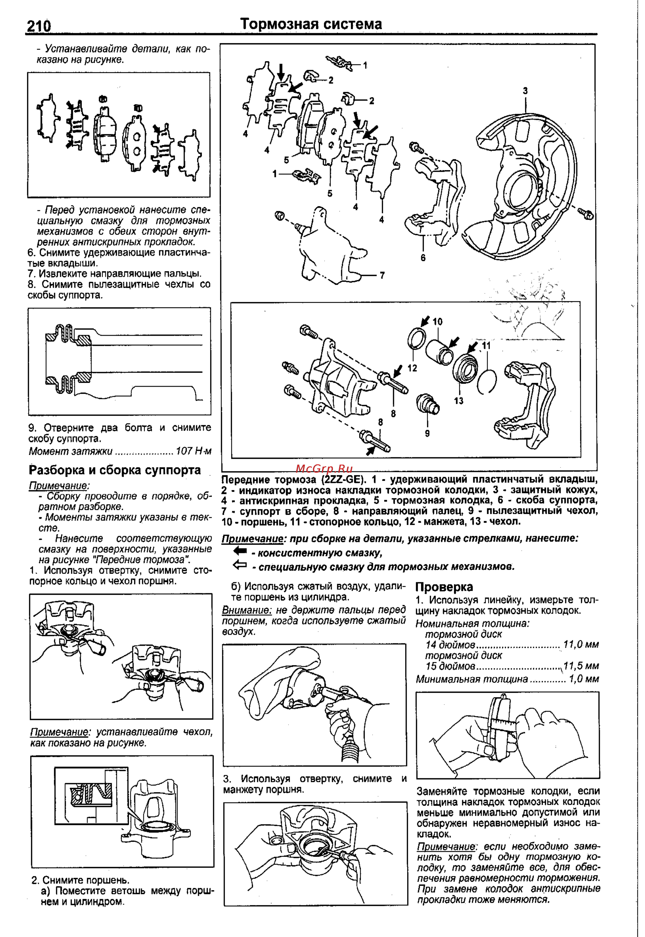 Toyota Corolla 2000-2002 [202/390] Тормозная система