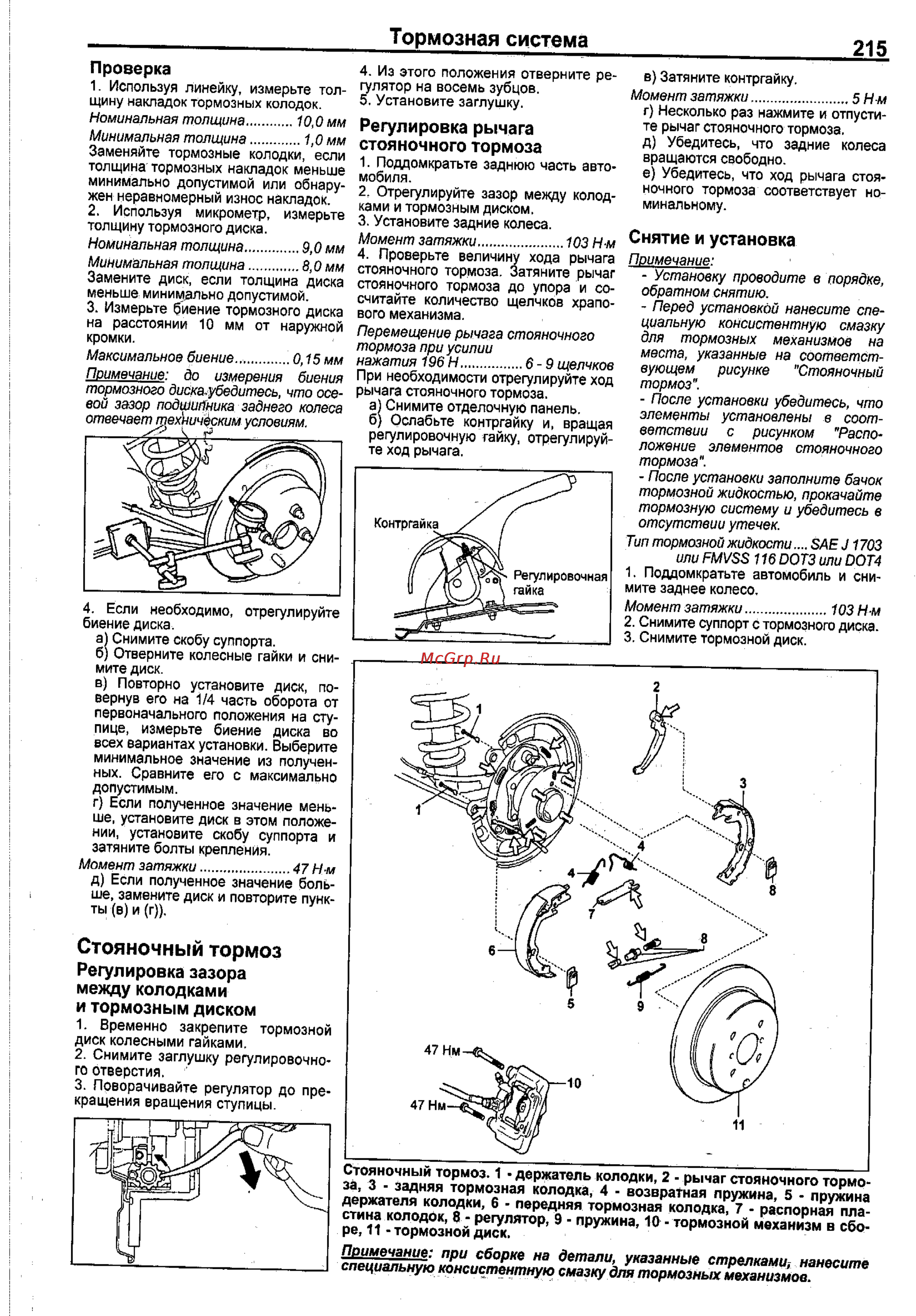 Toyota Corolla 2000-2002 [207/390] Стояночный тормоз