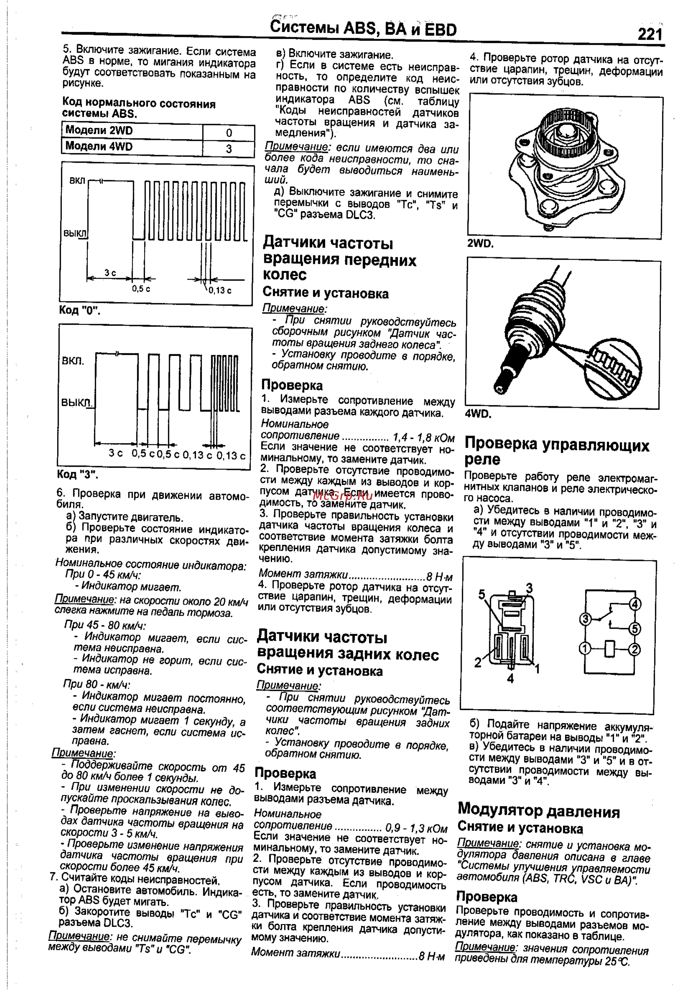 Toyota Corolla 2000-2002 [213/390] Проверка управляющих реле