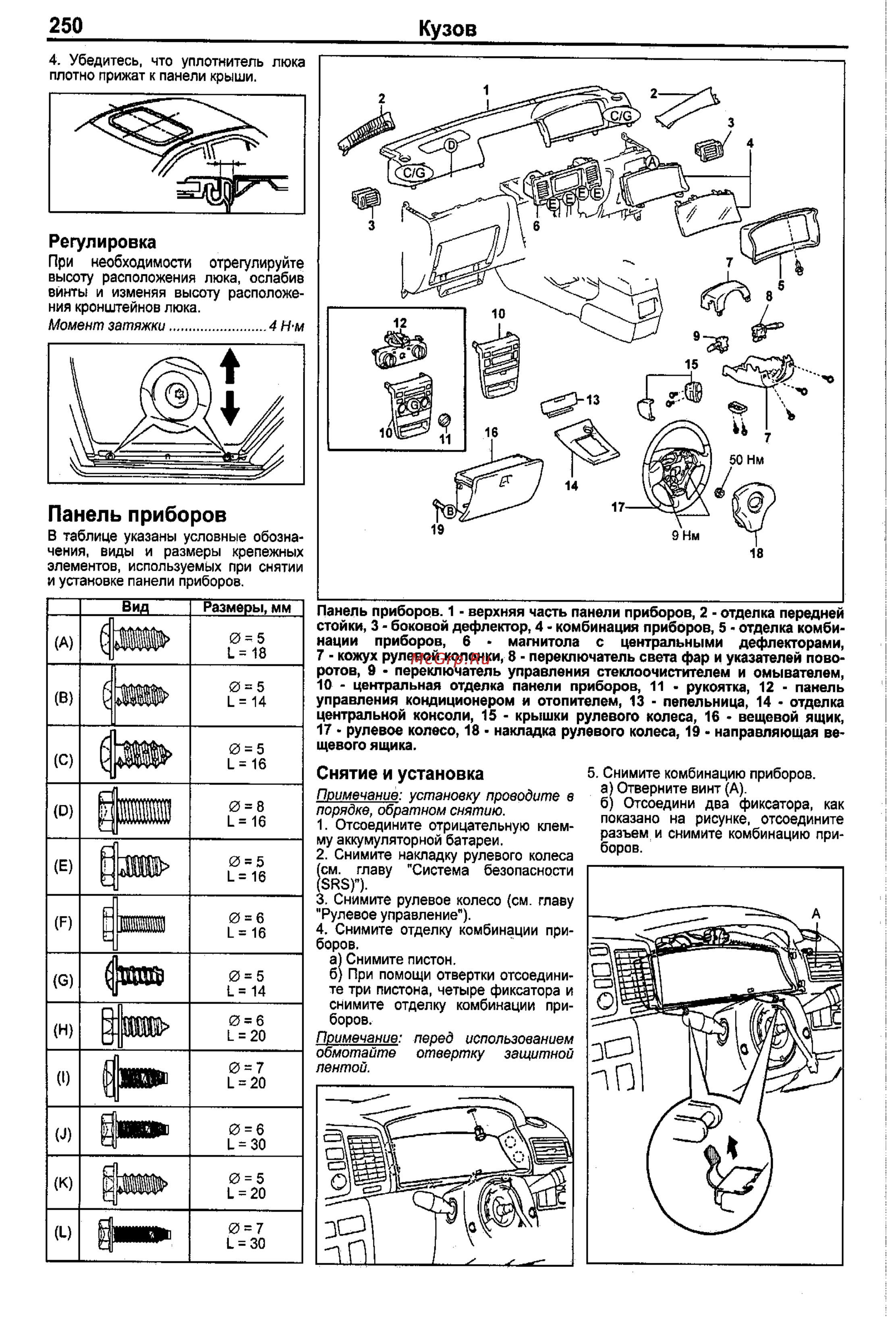 Toyota Corolla 2000-2002 [242/390] Кузов