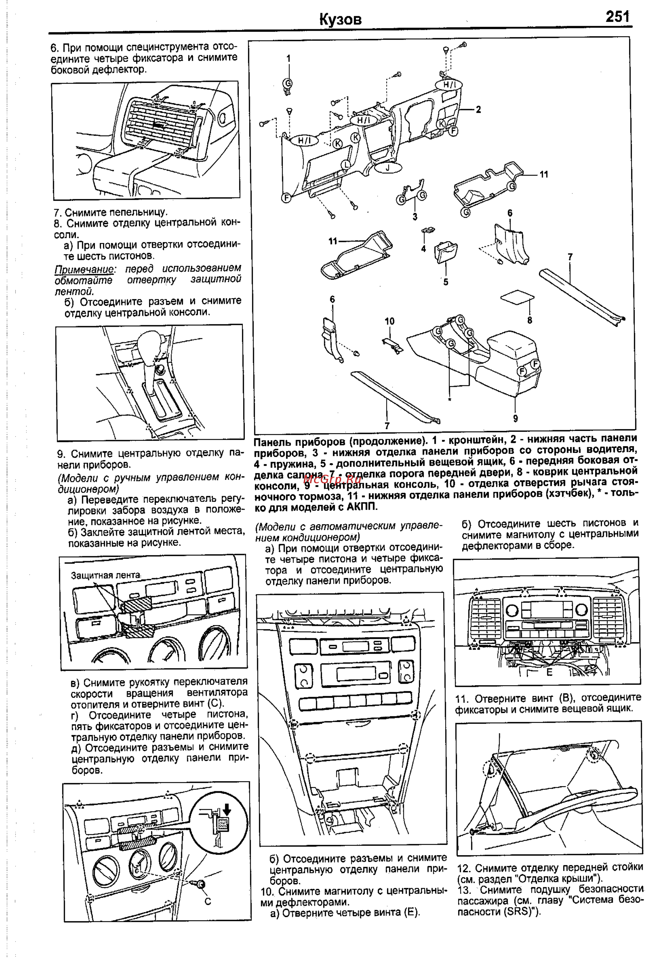 Toyota Corolla 2000-2002 [243/390] Кузов 251