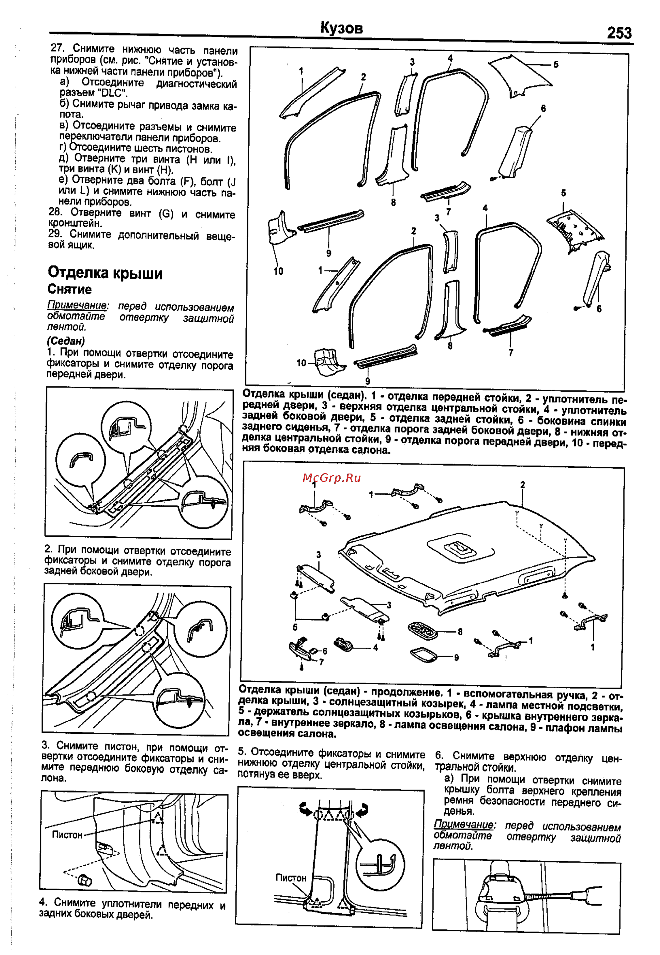 Toyota Corolla 2000-2002 [245/390] Кузов 253