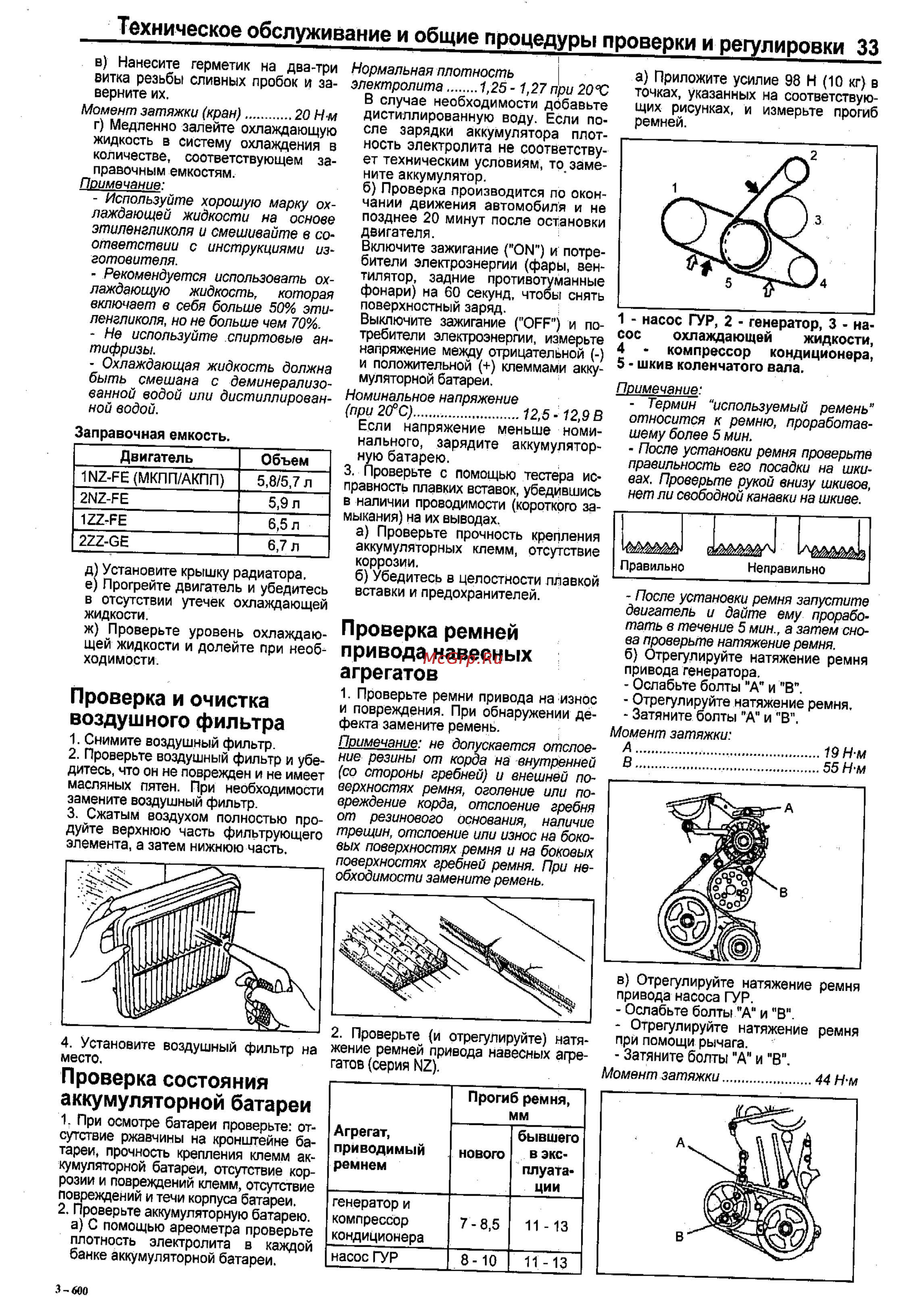 Toyota Corolla 2000-2002 [25/390] Проверка ремней привода навесных агрегатов