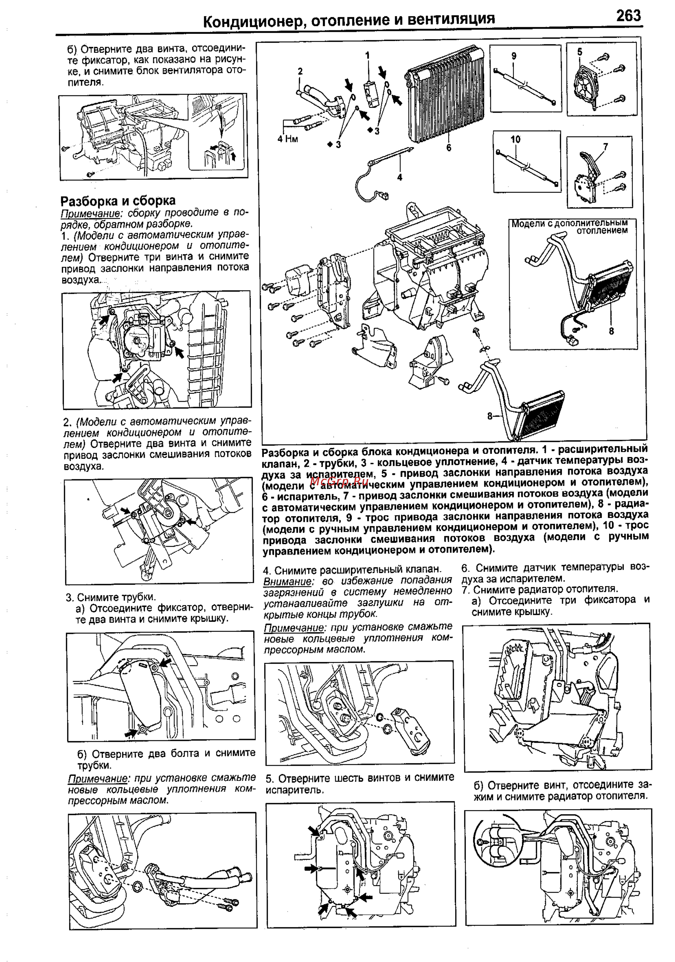 Toyota Corolla 2000-2002 [255/390] Кондиционер отопление и вентиляция 263