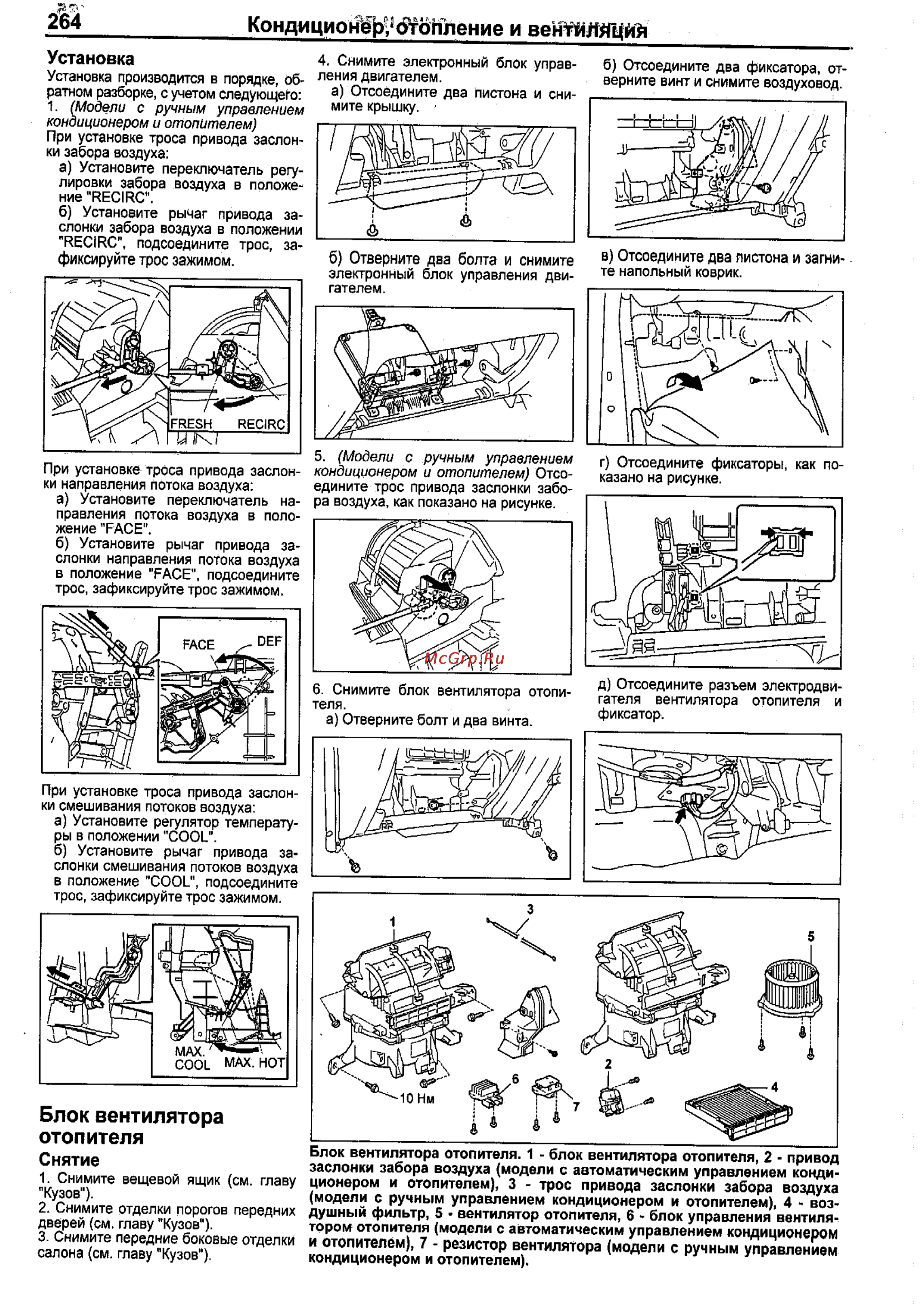 Toyota Corolla 2000-2002 [256/390] Блок вентилятора отопителя
