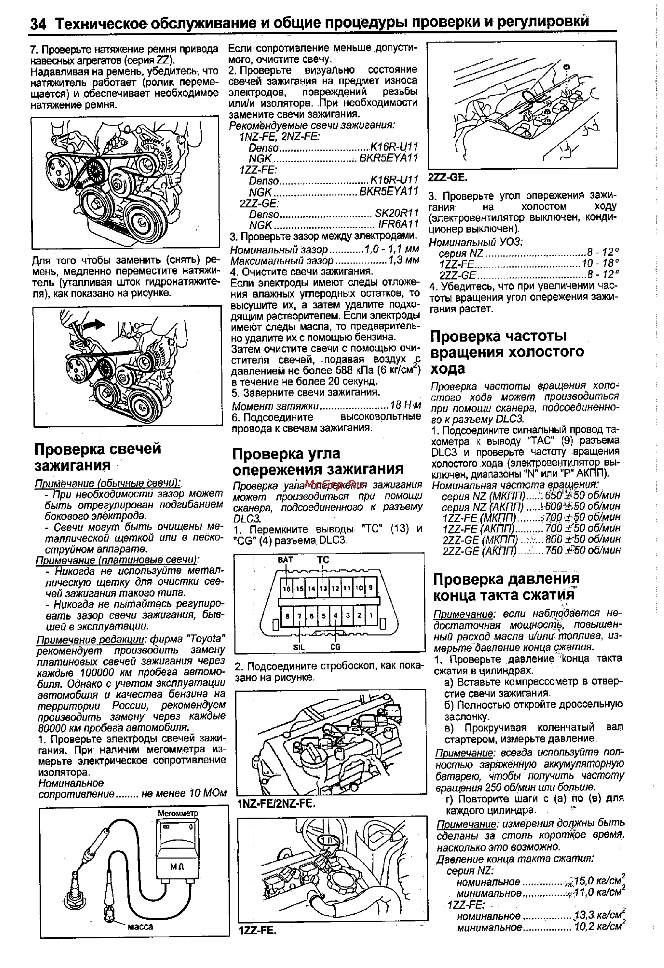 Toyota Corolla 2000-2002 [26/390] Проверка свечей зажигания