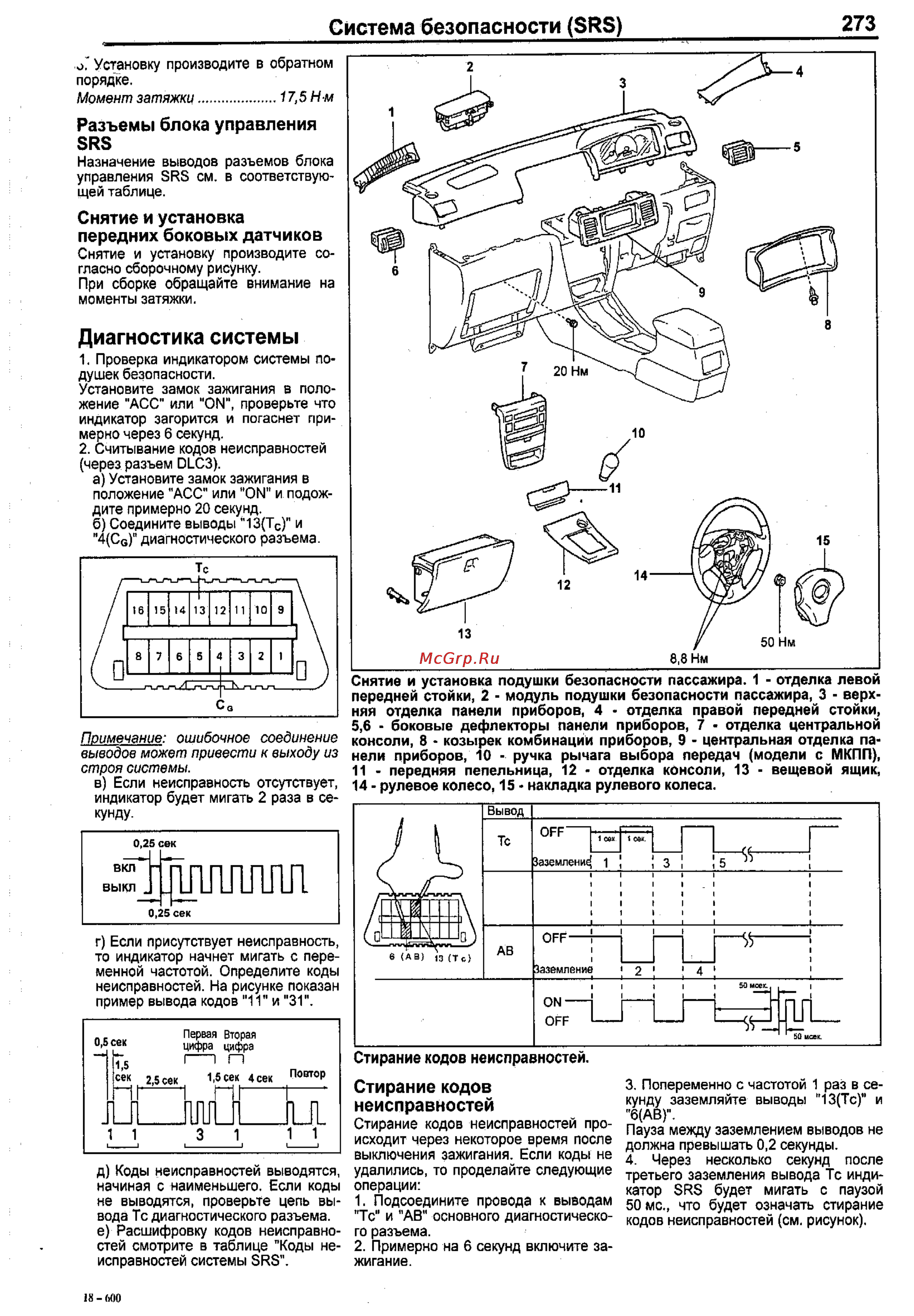 Toyota Corolla 2000-2002 [265/390] П п п п п п п