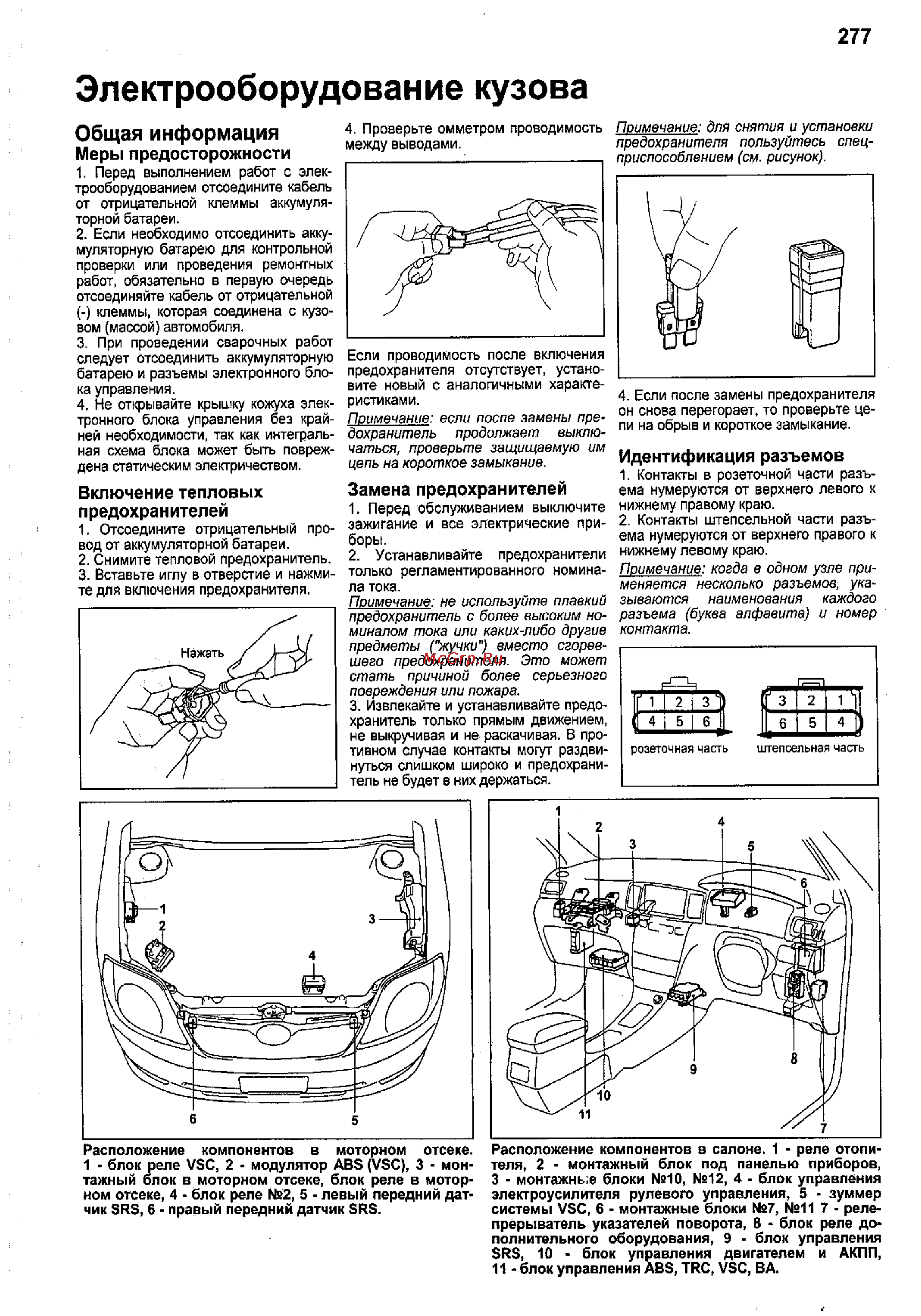 Toyota Corolla 2000-2002 [269/390] Электрооборудование кузова
