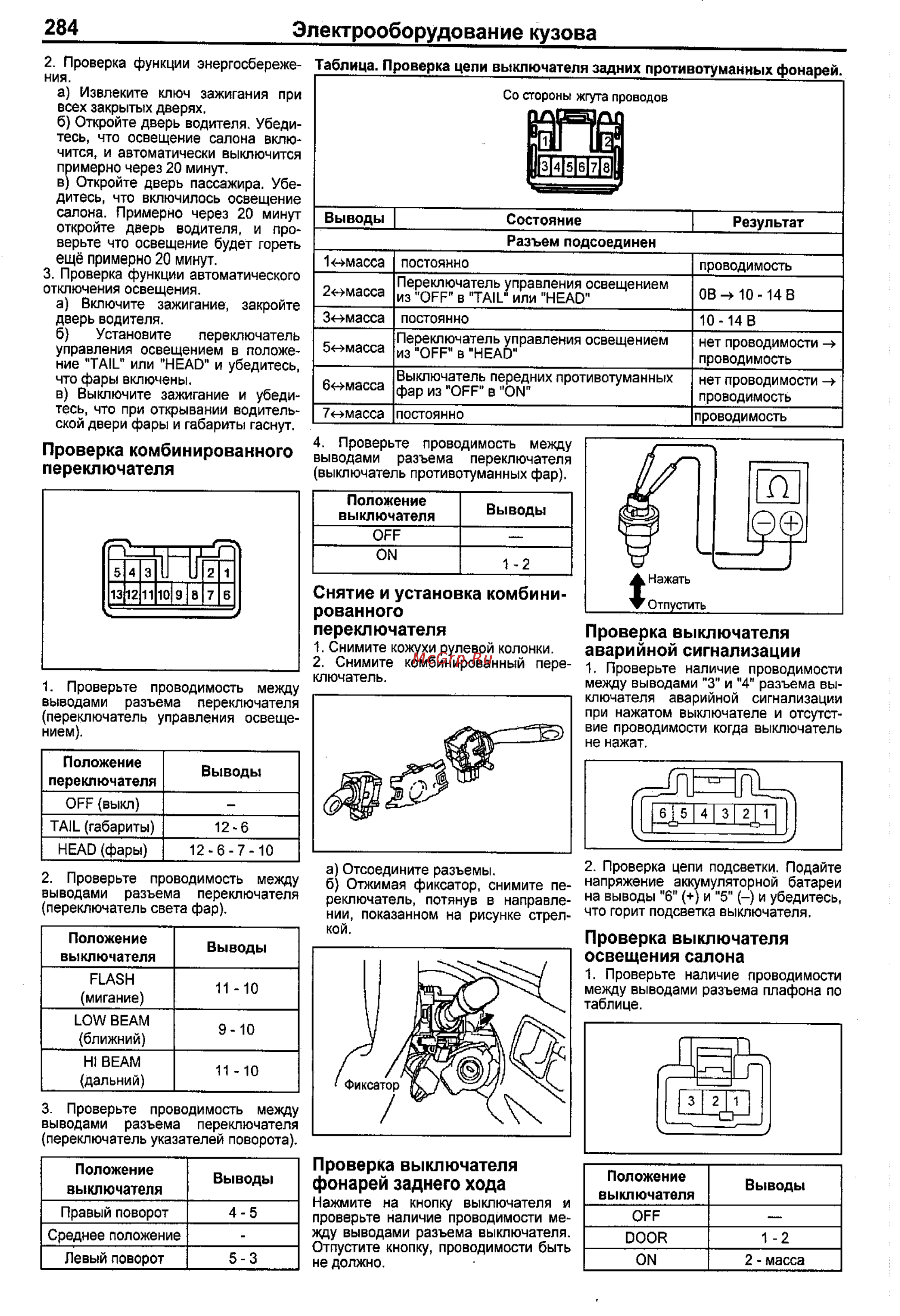 Toyota Corolla 2000-2002 [276/390] Электрооборудование кузова