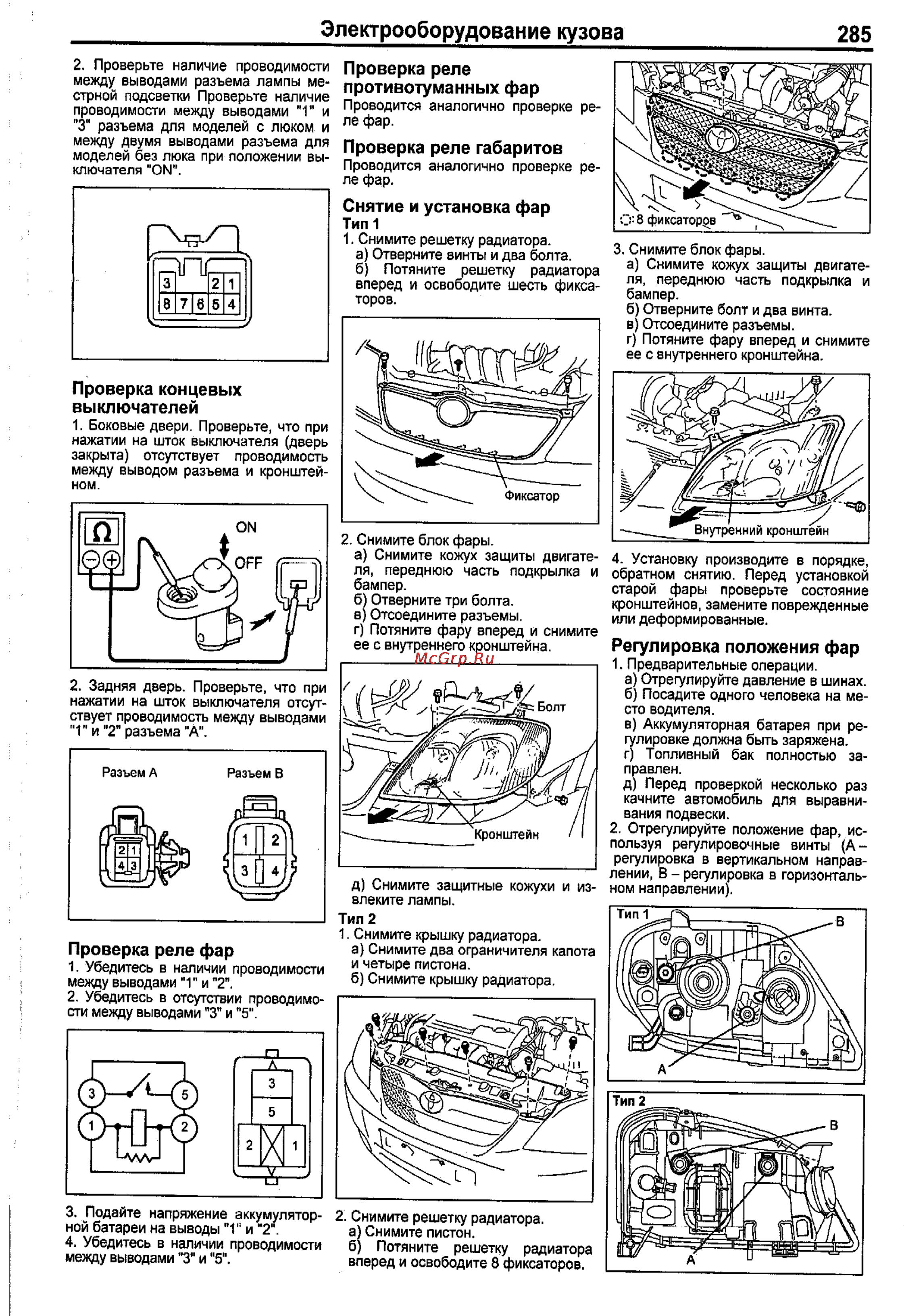 Toyota Corolla 2000-2002 [277/390] Проверка концевых выключателей