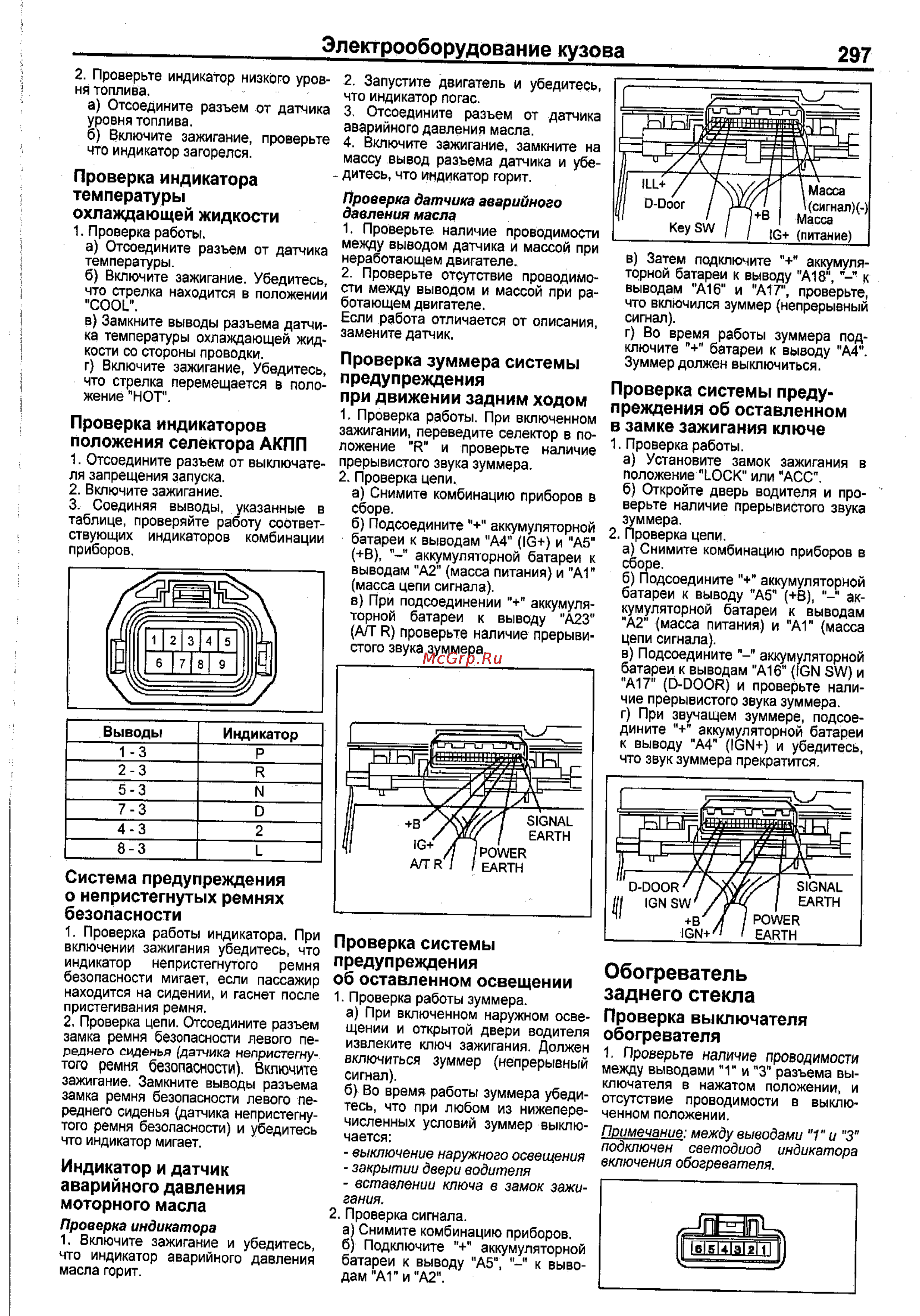 Toyota Corolla 2000-2002 [289/390] _____ _ электрооборудование кузова 297