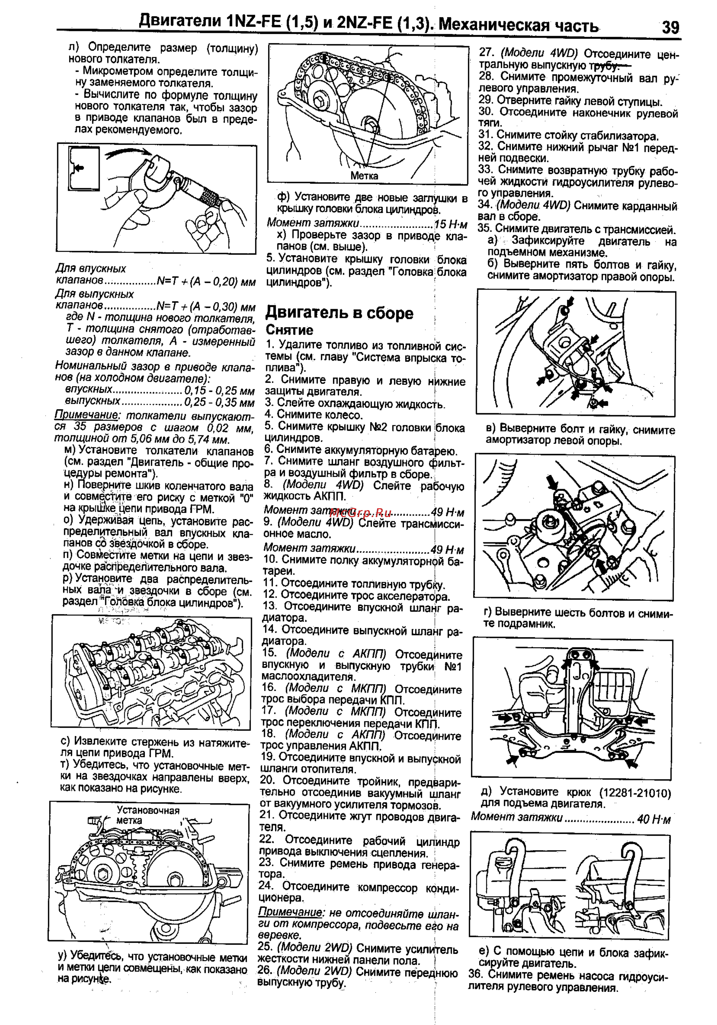 Toyota Corolla 2000-2002 [31/390] Двигатели 1nz fe 1 5 и 2nz fe 1 3 механическая часть 39