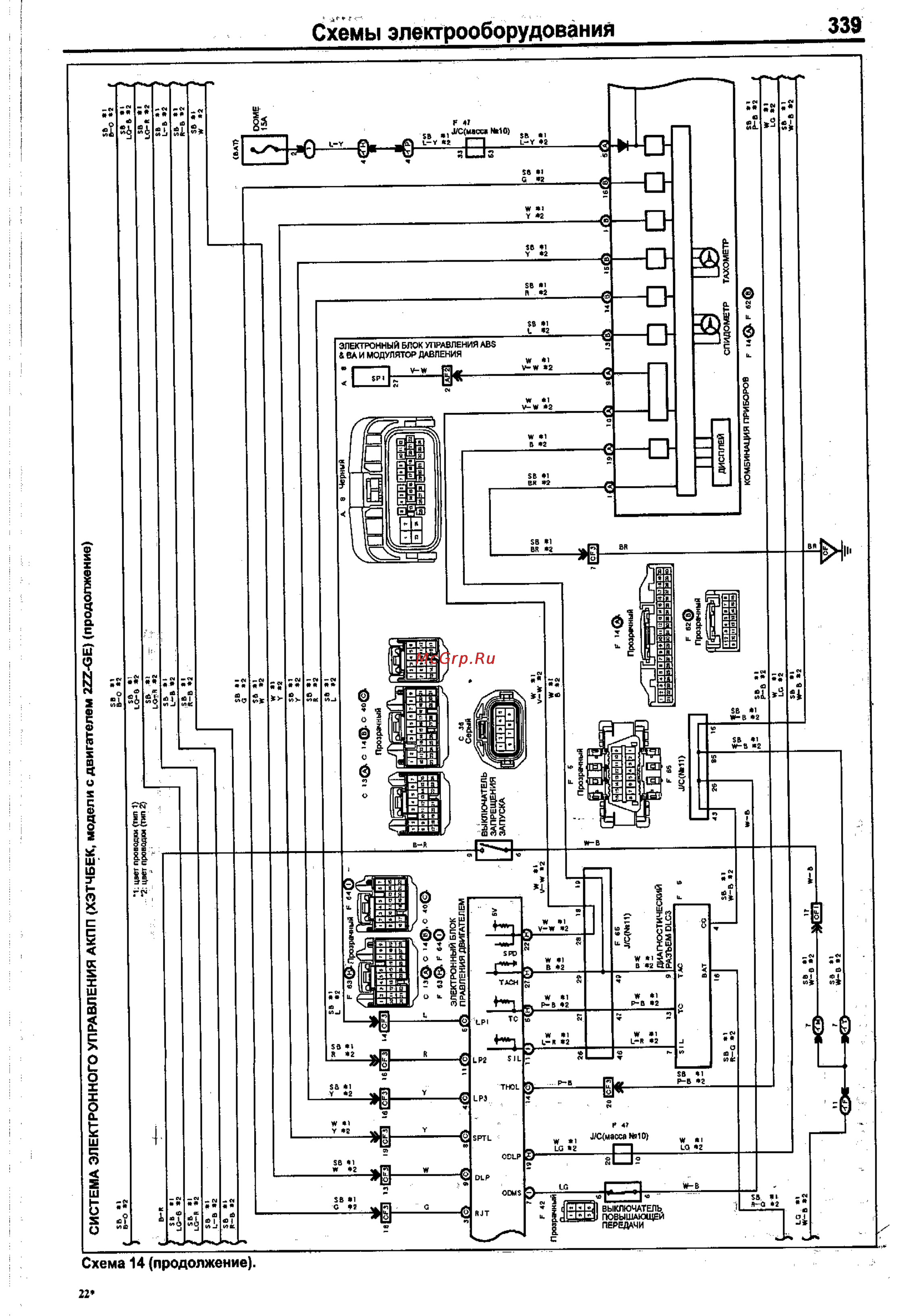 Toyota Corolla 2000-2002 [331/390] Схемы электрооборудования______________________________ 339