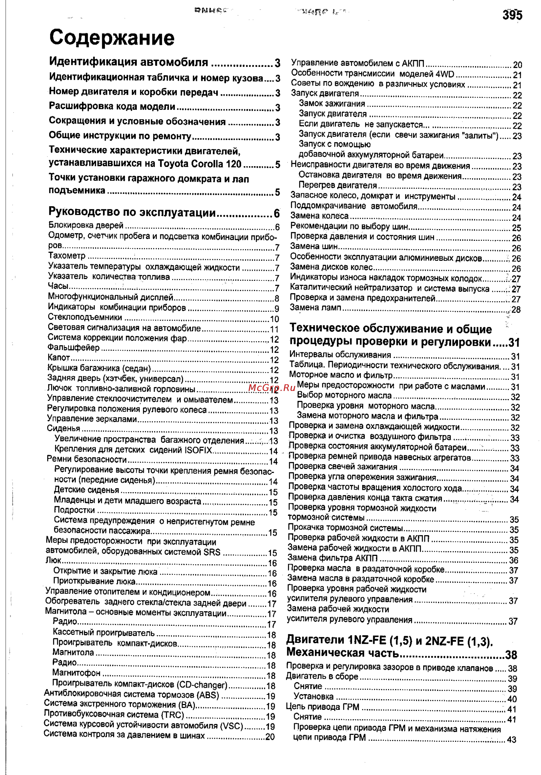 Toyota Corolla 2000-2002 [387/390] Общие инструкции по ремонту