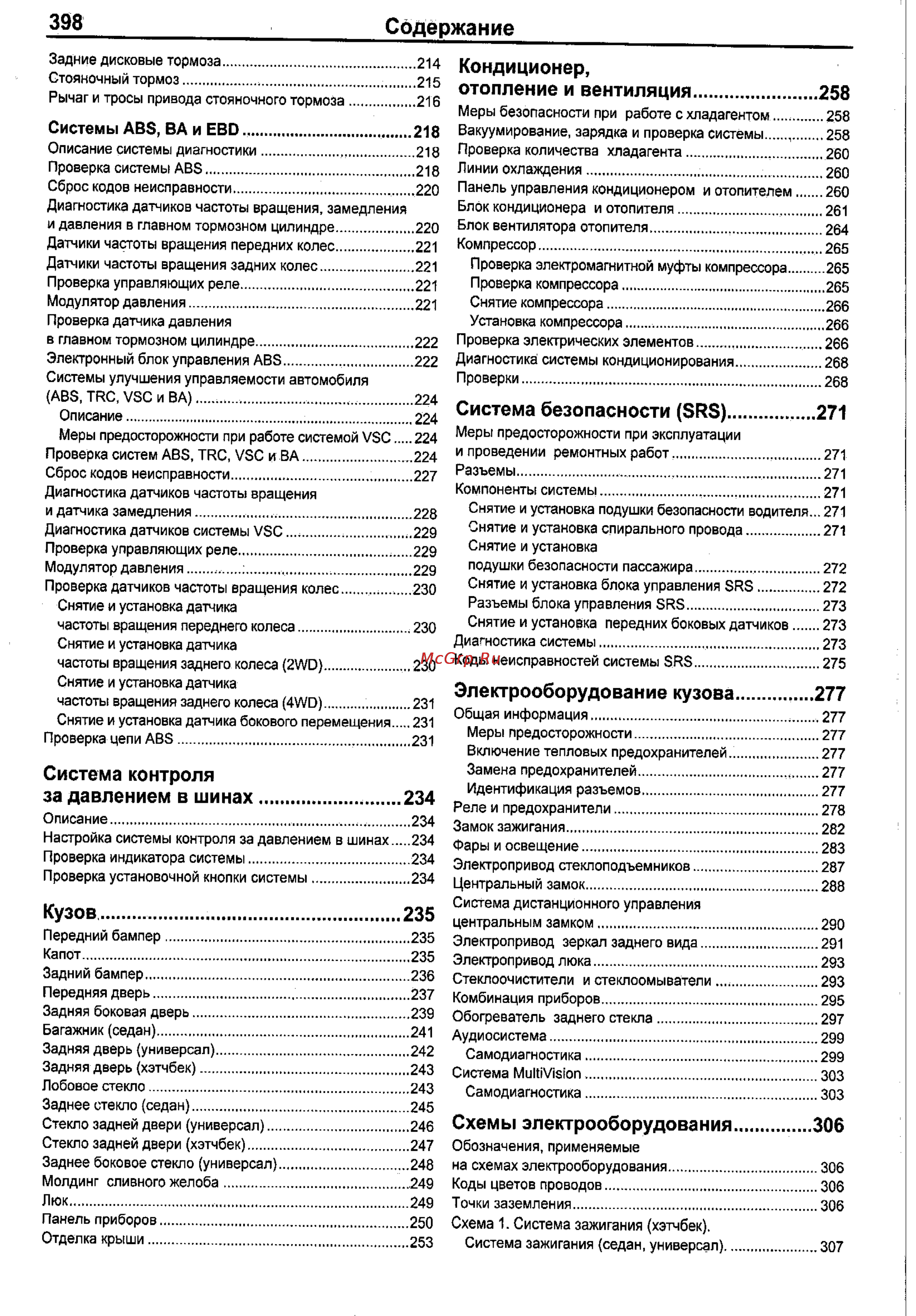 Toyota Corolla 2000-2002 [390/390] Схемы электрооборудования 06