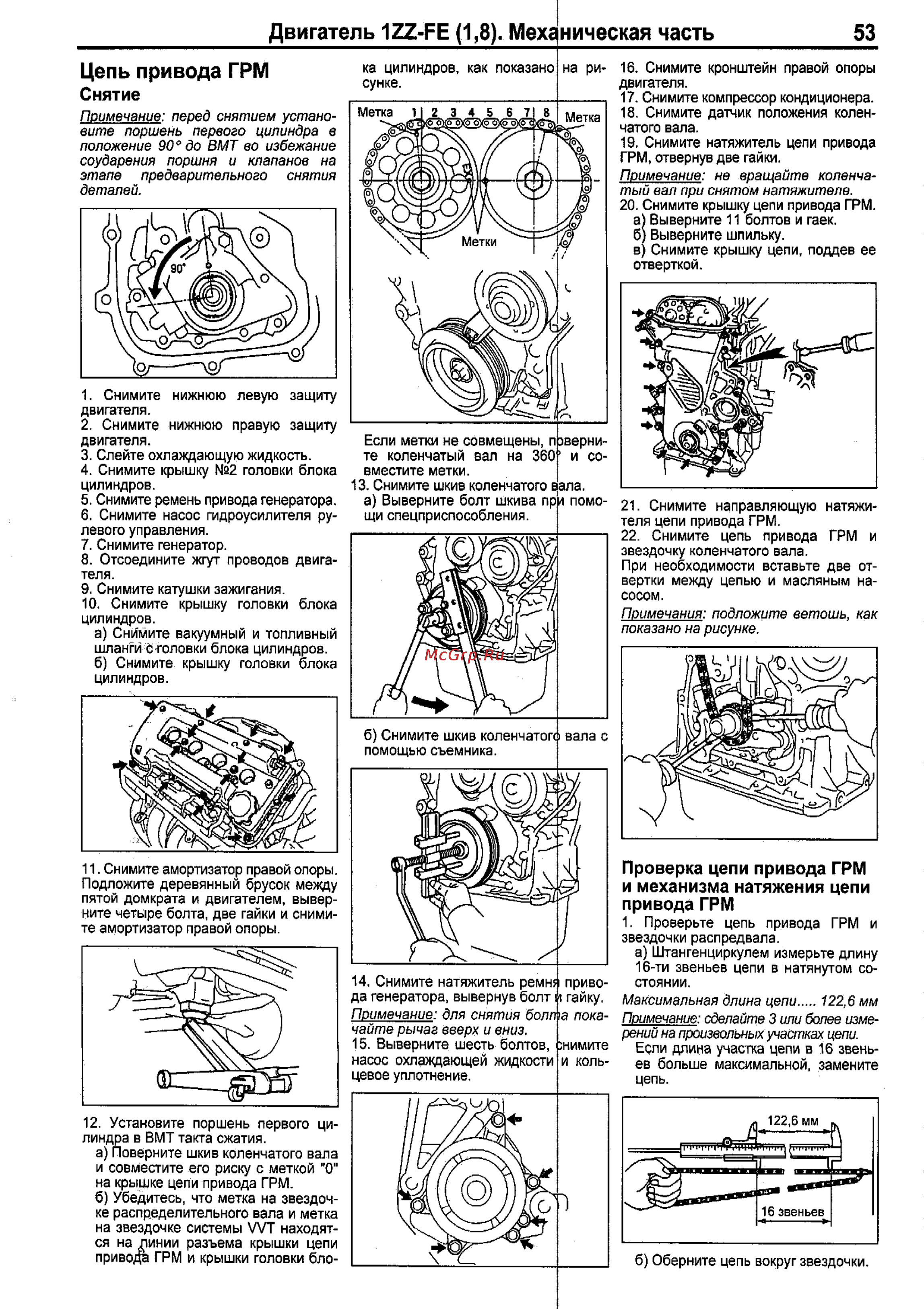 Toyota Corolla 2000-2002 [45/390] Цепь привода грм