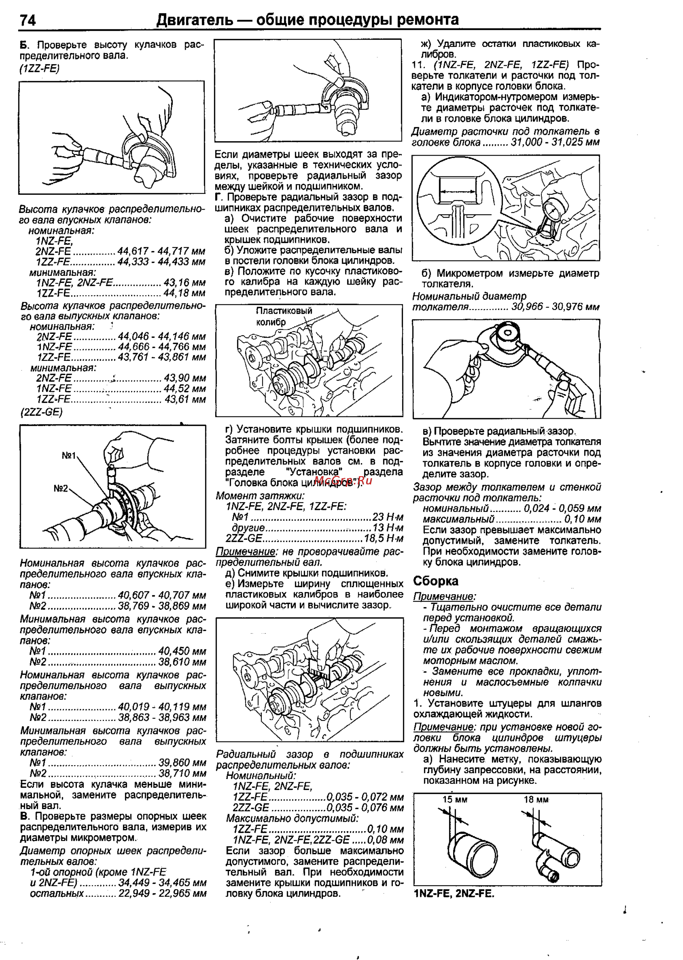 Toyota Corolla 2000-2002 [66/390] Сборка