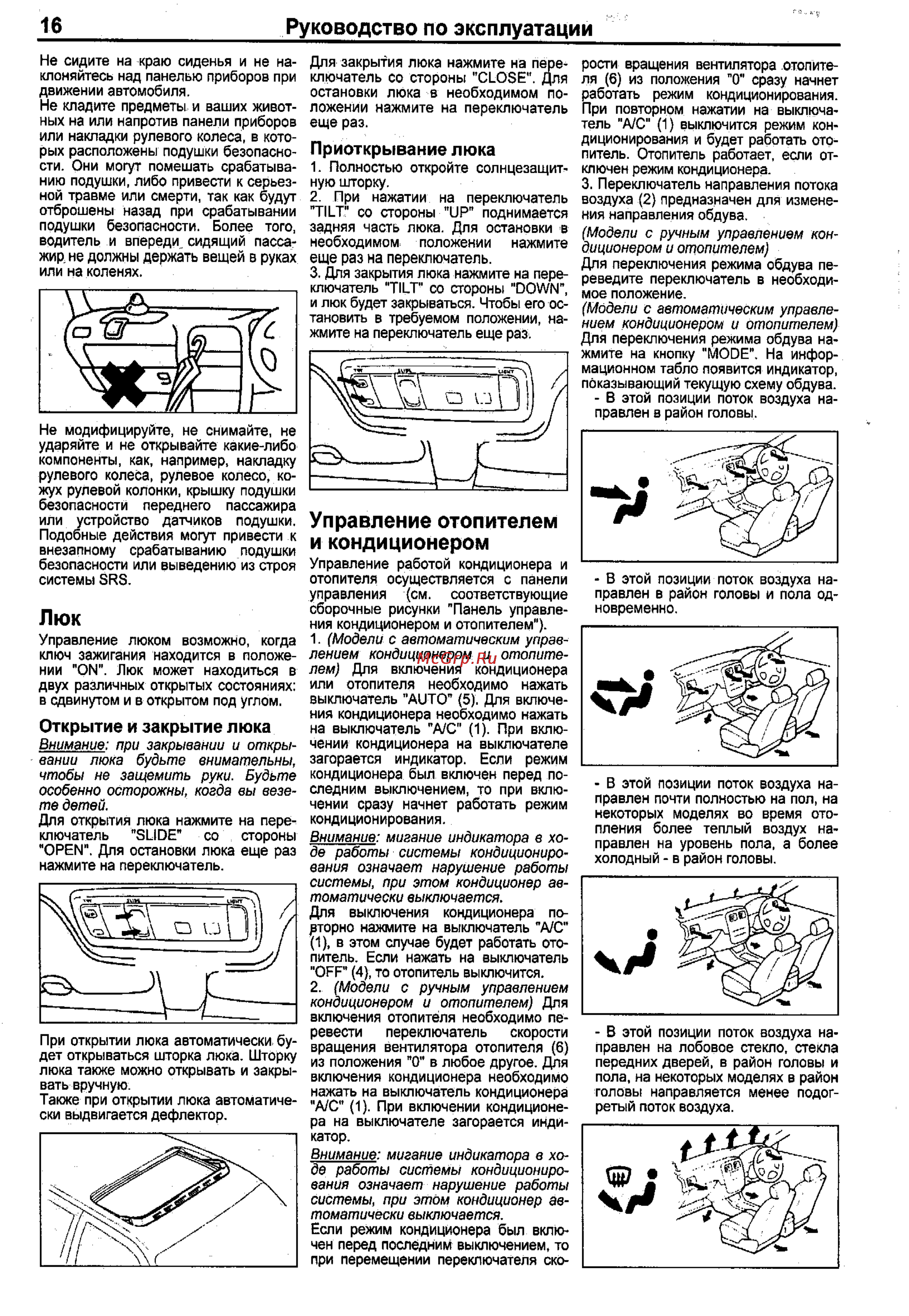 Toyota Corolla 2000-2002 [8/390] Управление отопителем и кондиционером