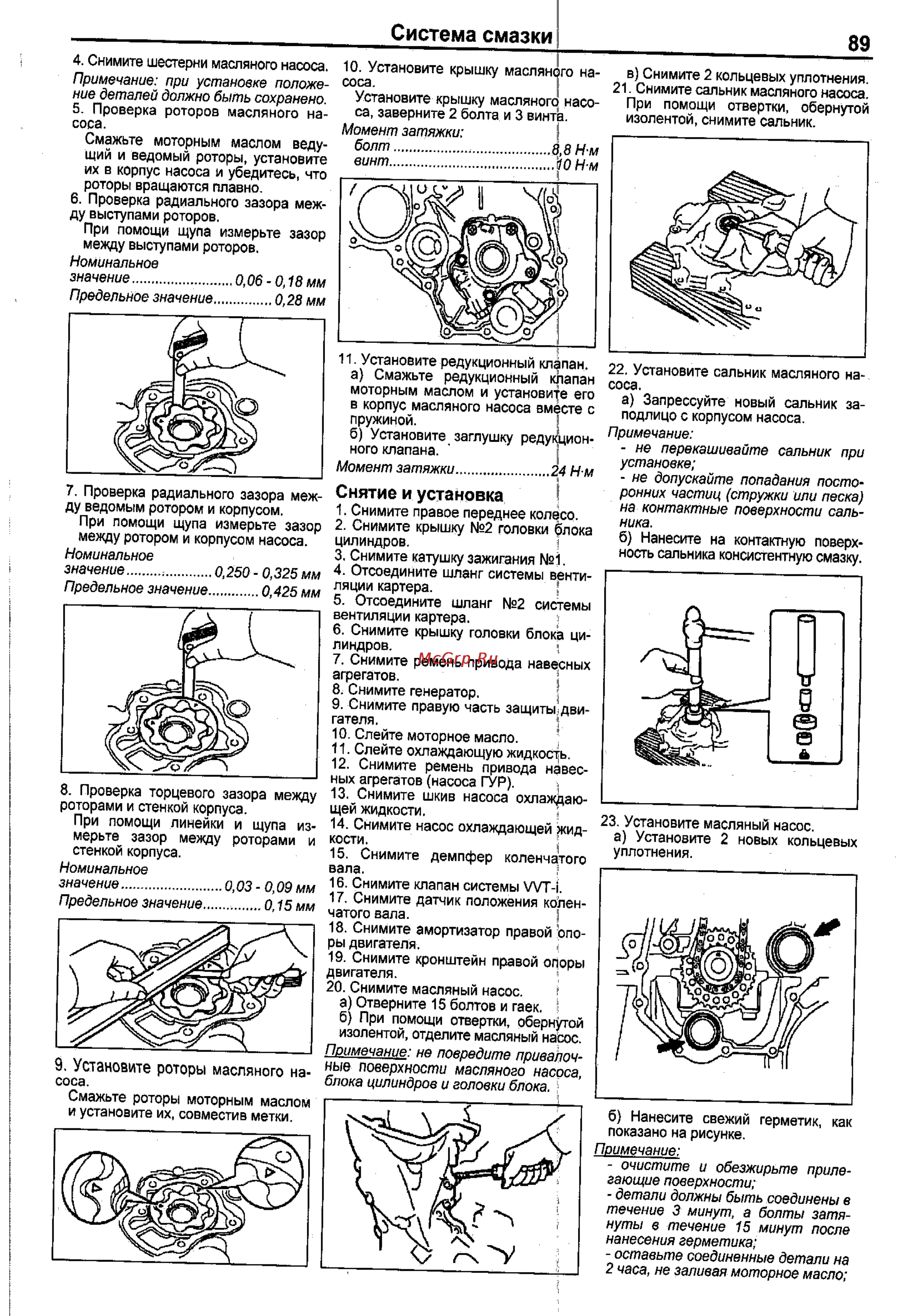 Toyota Corolla 2000-2002 [81/390] _________ ________ система смазки 89