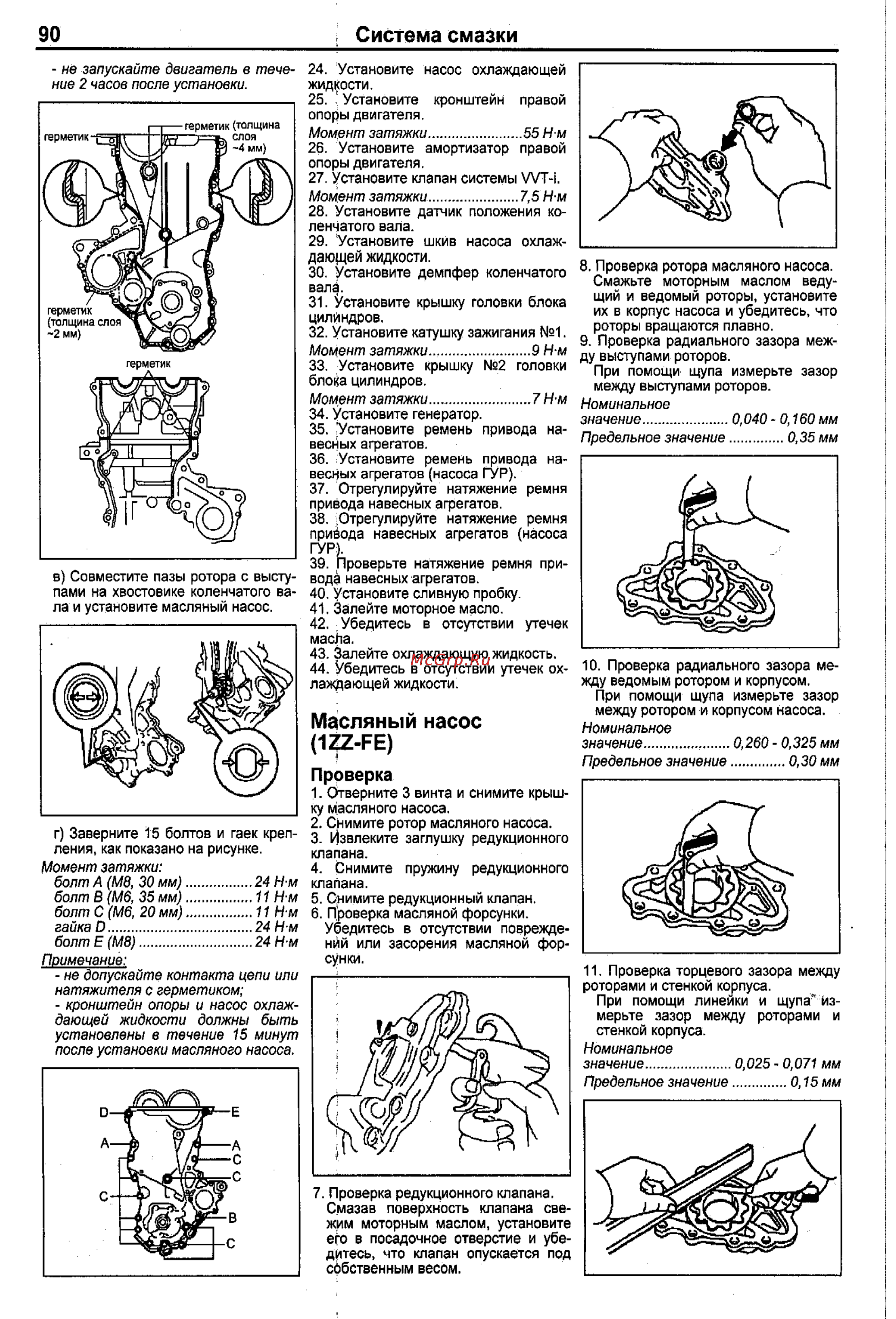 Toyota Corolla 2000-2002 [82/390] Система смазки