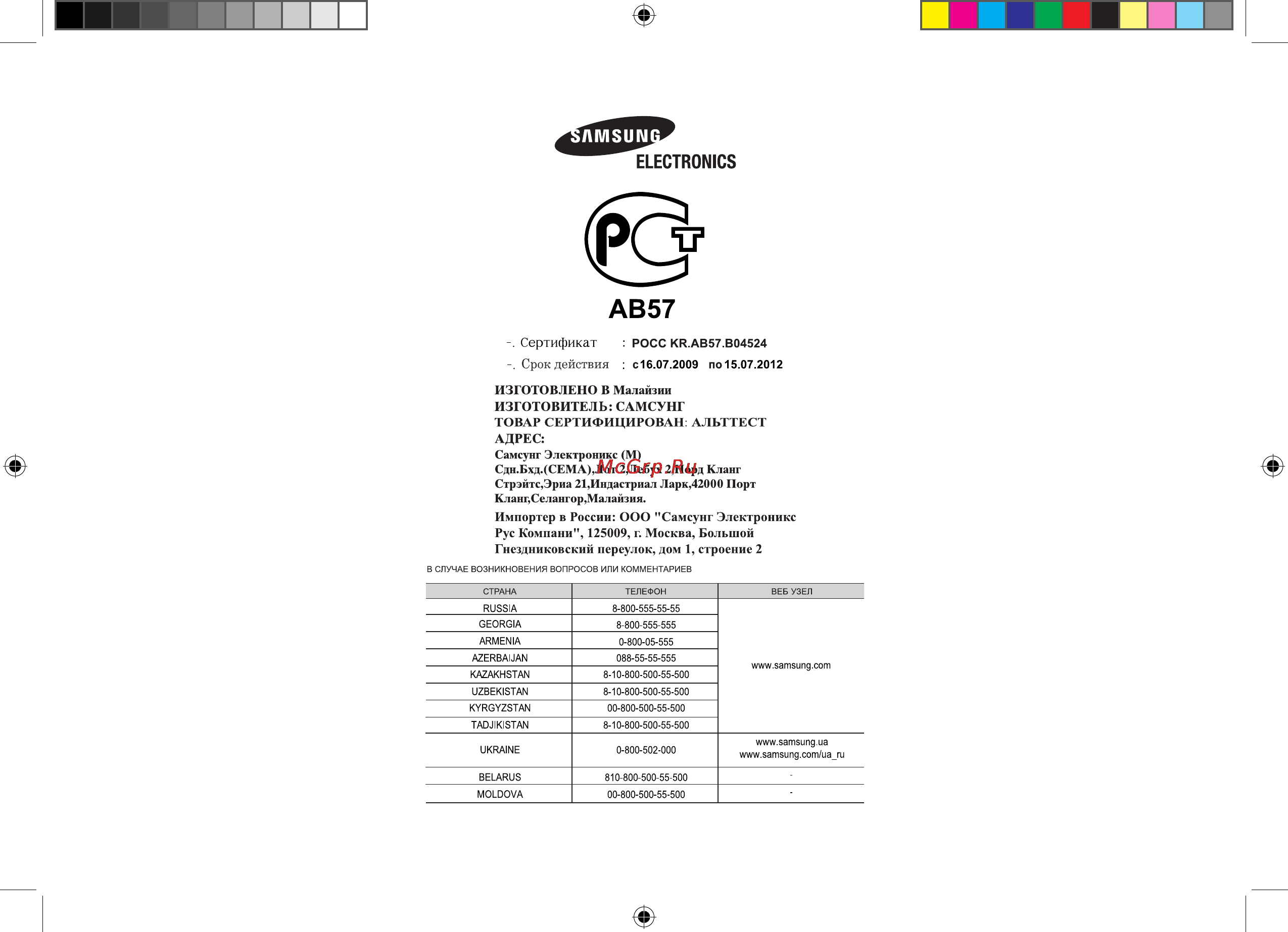 Samsung MW-712BR [16/48] Кодовый de68 03781d 01