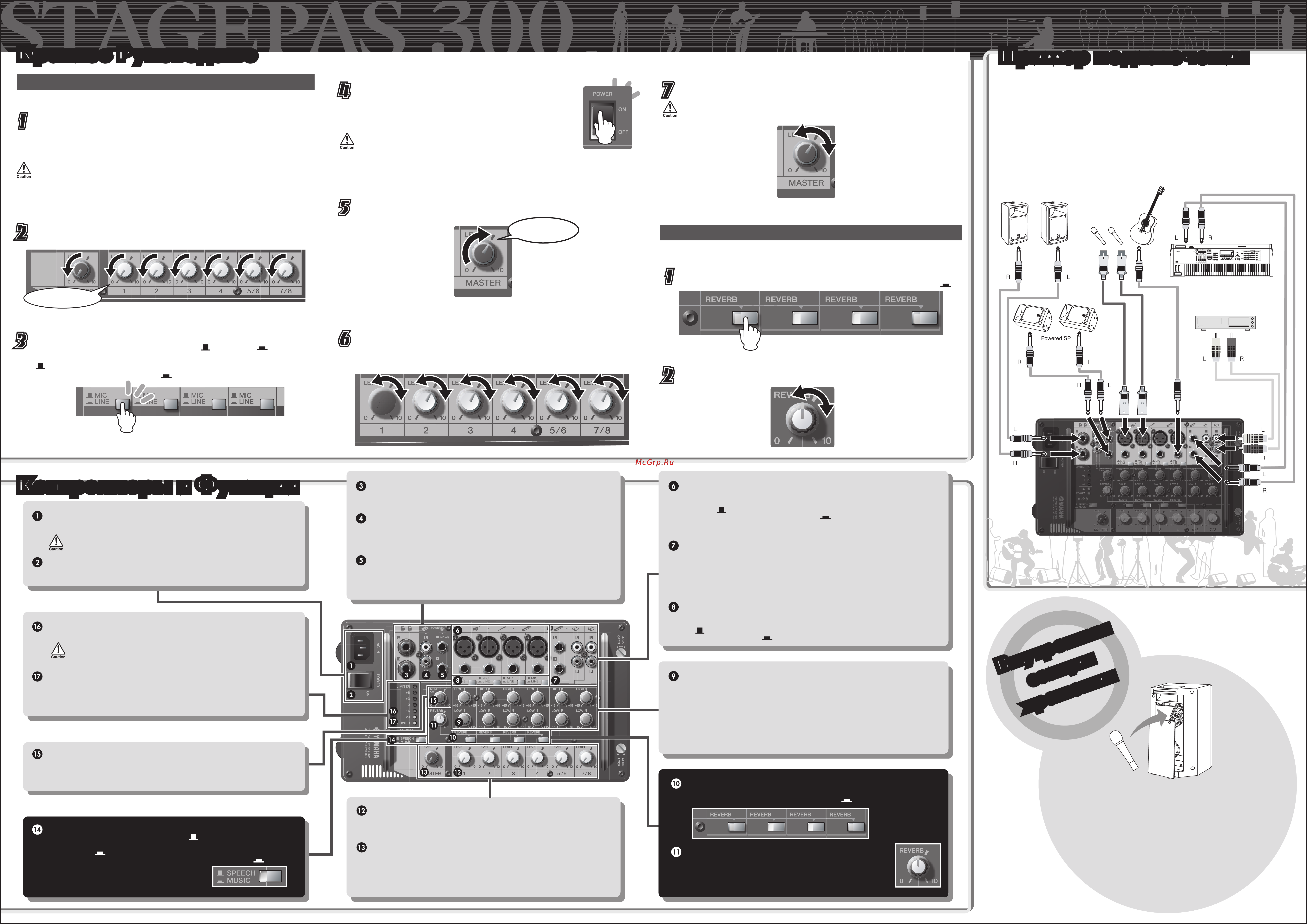 Yamaha STAGEPAS 300 [2/2] Пример подключения