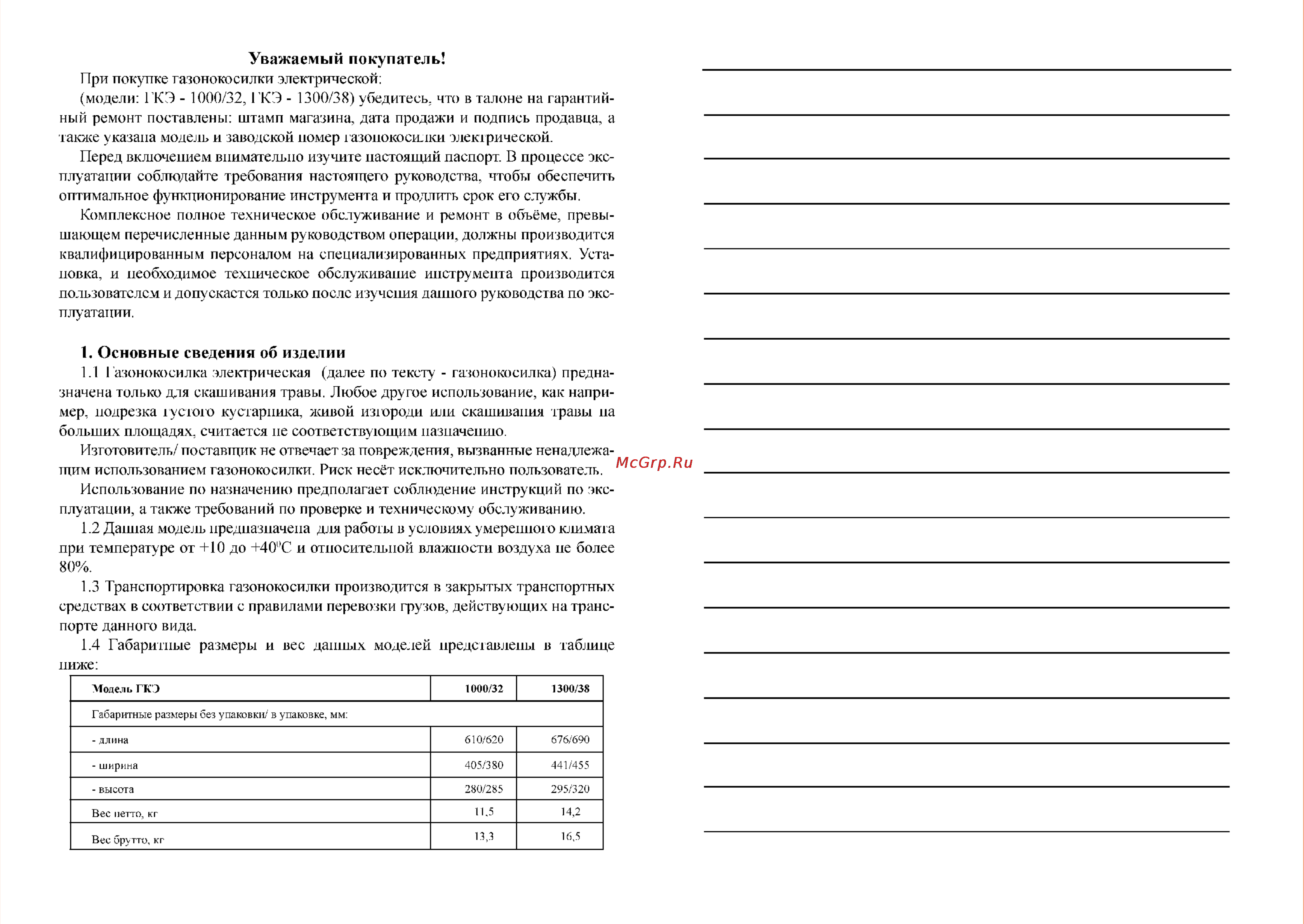 Калибр ГКЭ-1000/32 [2/8] Основные сведения об изделии
