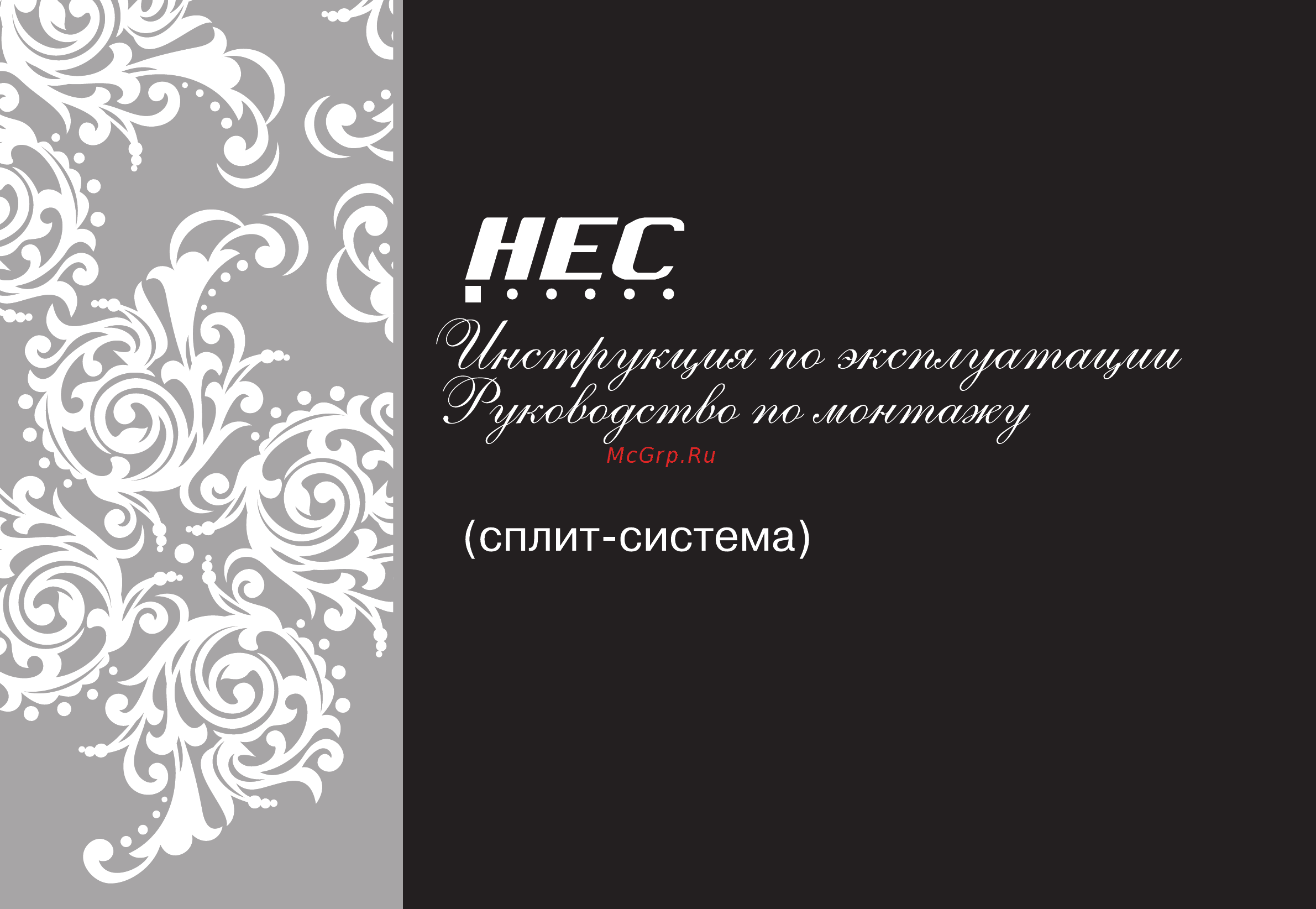 Haier HEC-09HNB03/R2 Инструкция по эксплуатации онлайн