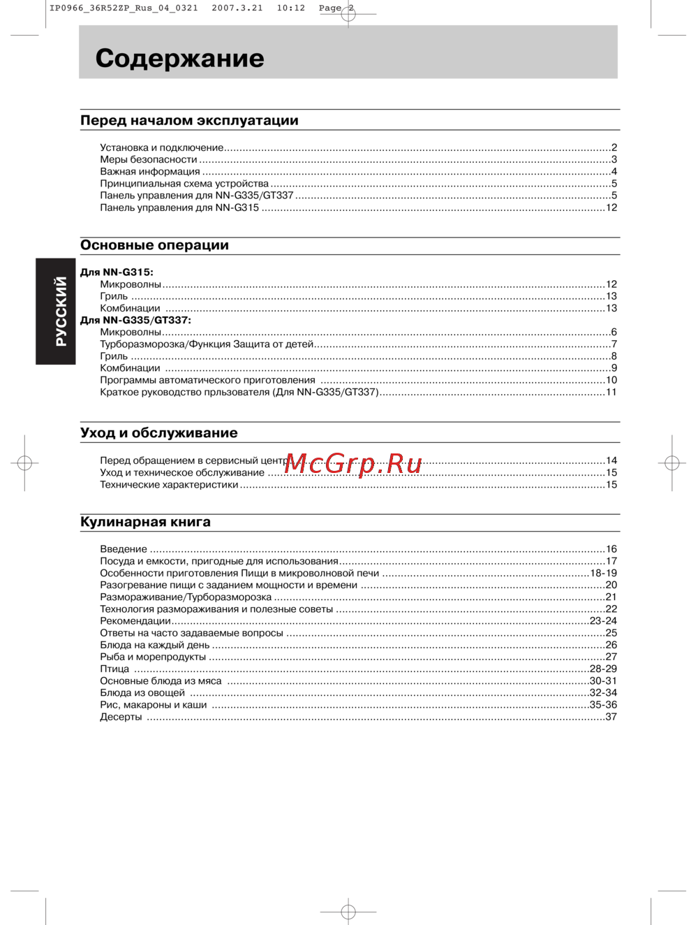 Panasonic NN-GT 337 WZPE Инструкция по эксплуатации