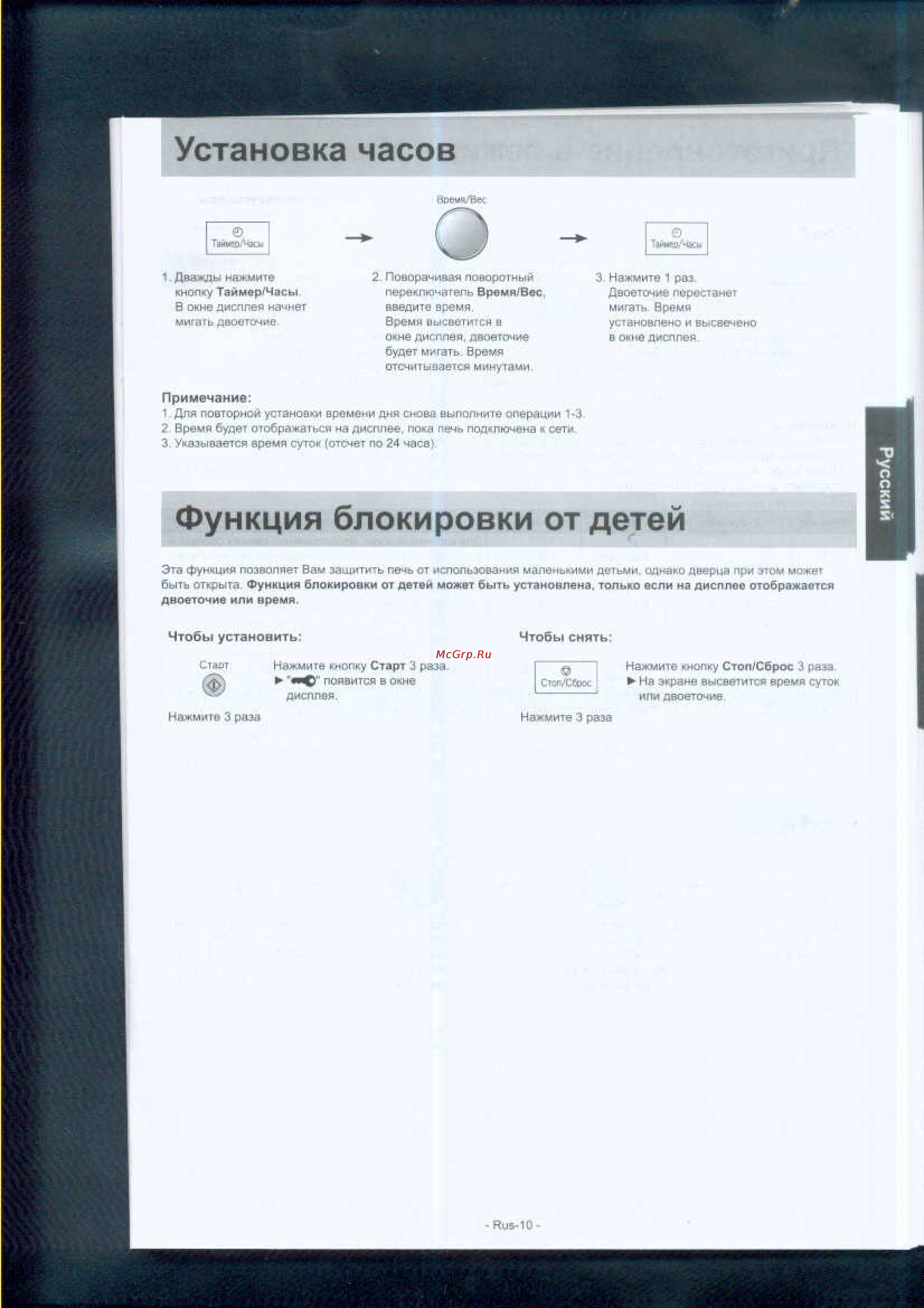 Panasonic NN-GS597MZPE [11/31] Установка часов