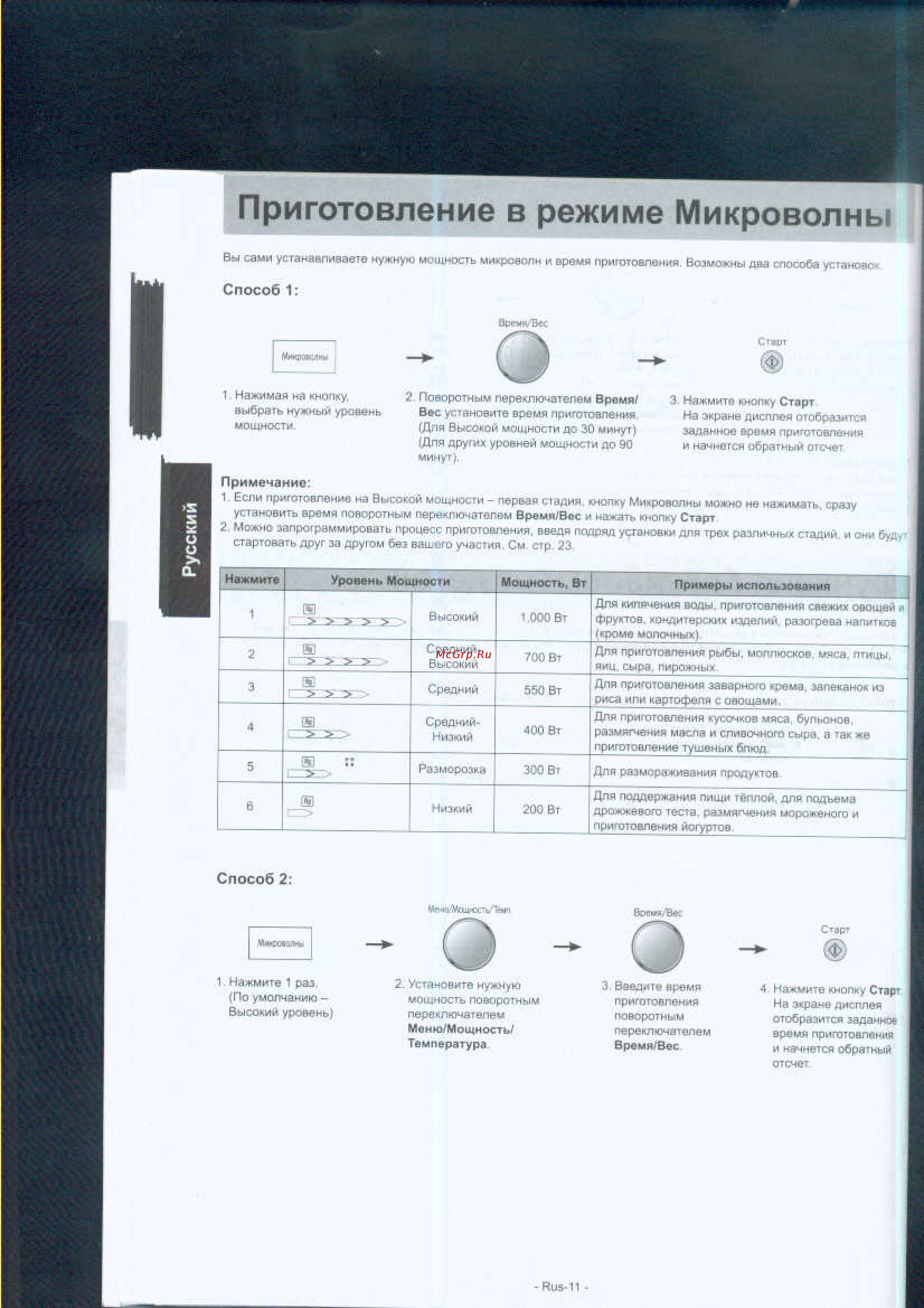 Panasonic NN-GS597MZPE [12/31] Приготовление в режиме микроволны