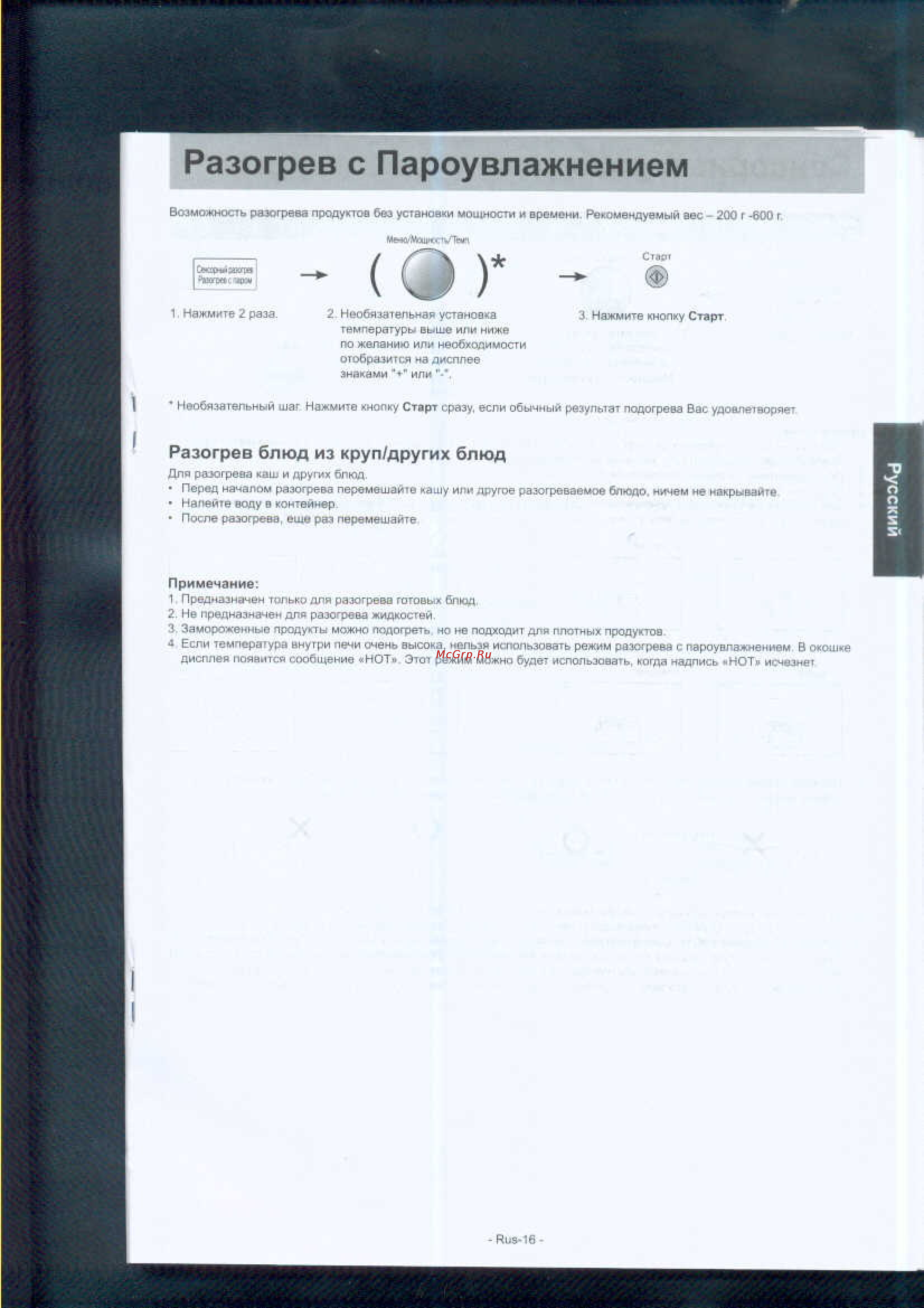 Panasonic NN-GS597MZPE [17/31] Мма шч