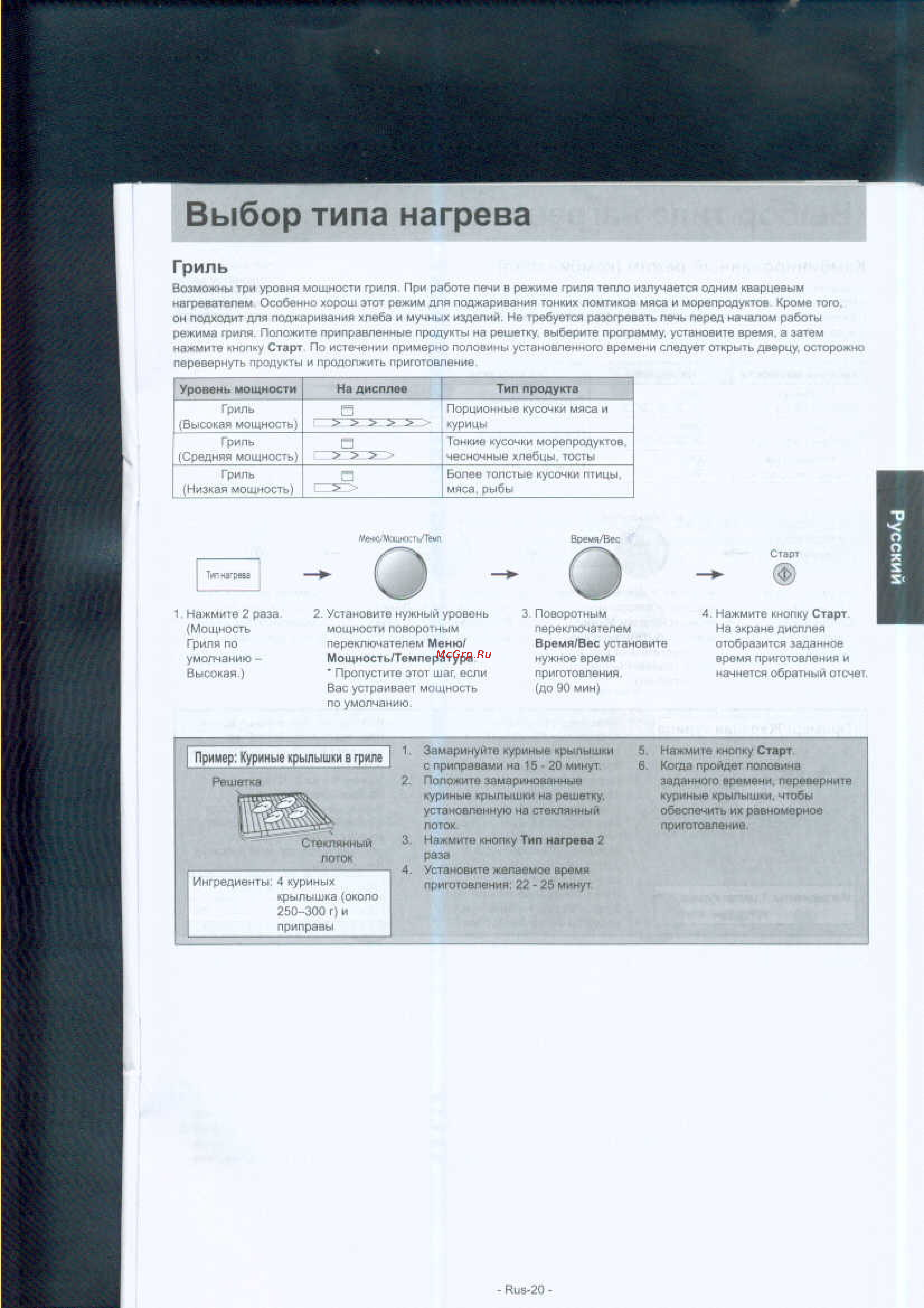 Panasonic NN-GS597MZPE [21/31] Выбор типа нагрева