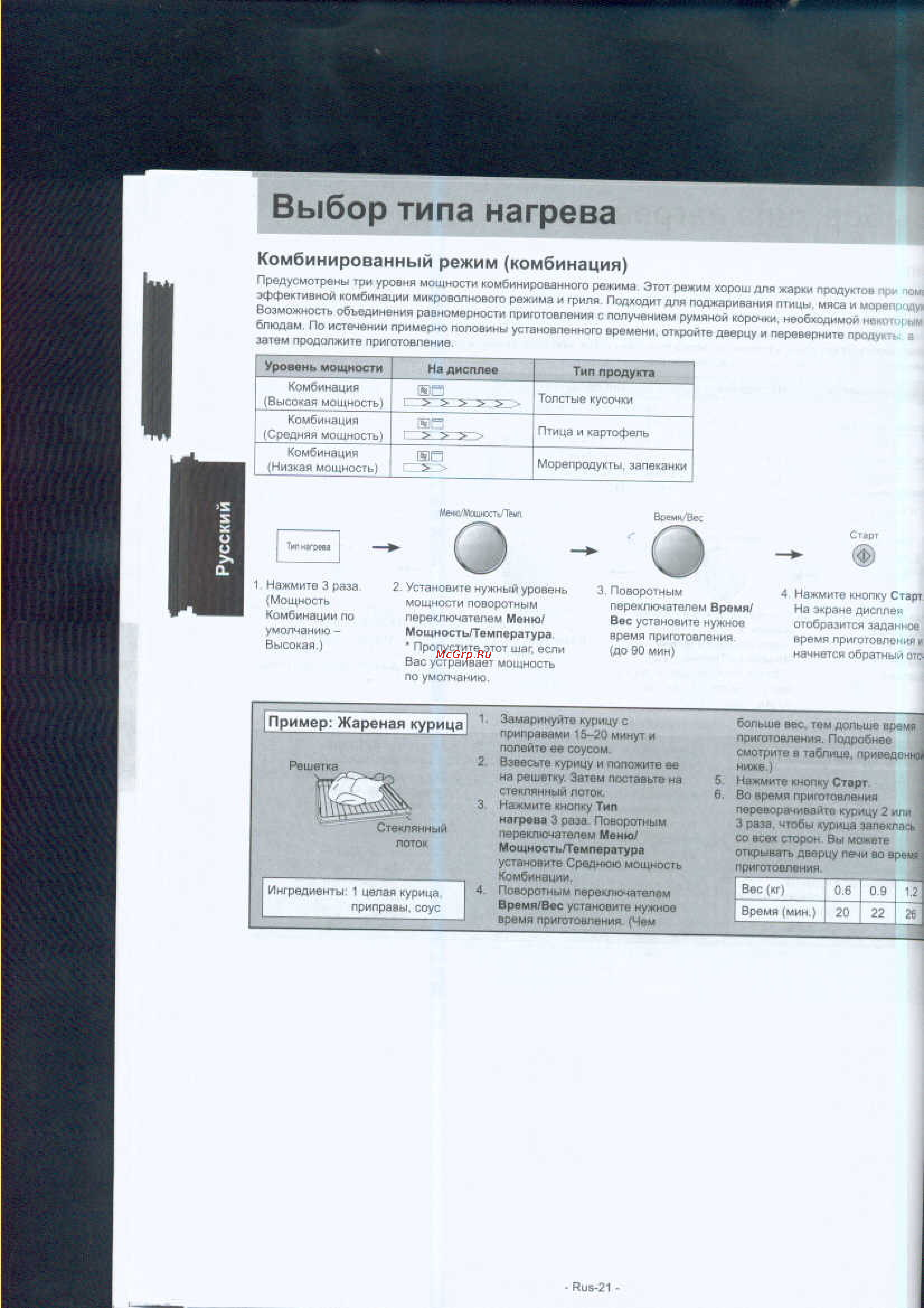Panasonic NN-GS597MZPE [22/31] Русский