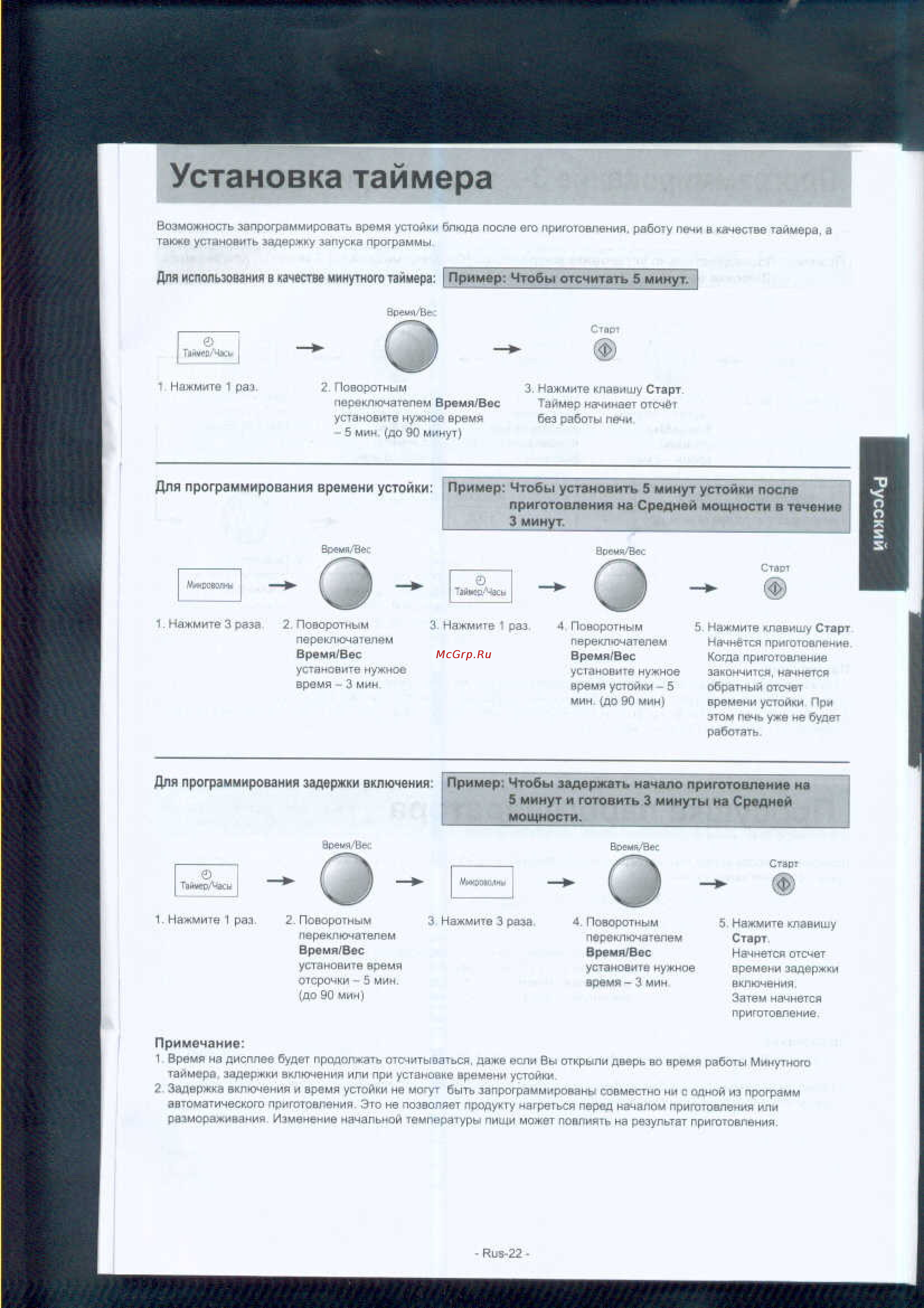 Panasonic NN-GS597MZPE [23/31] Установка таймера